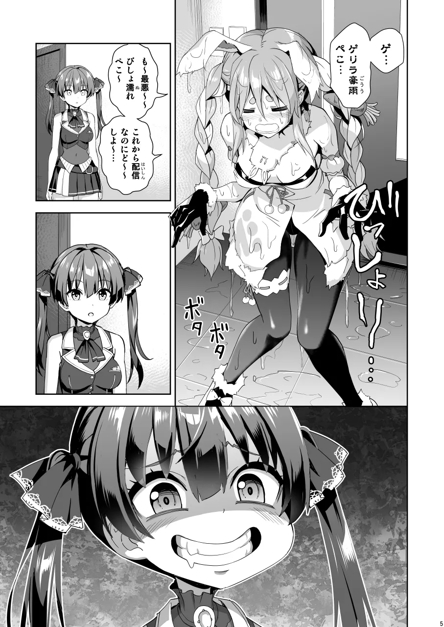 OFURO OFF COLLABO page 6 full