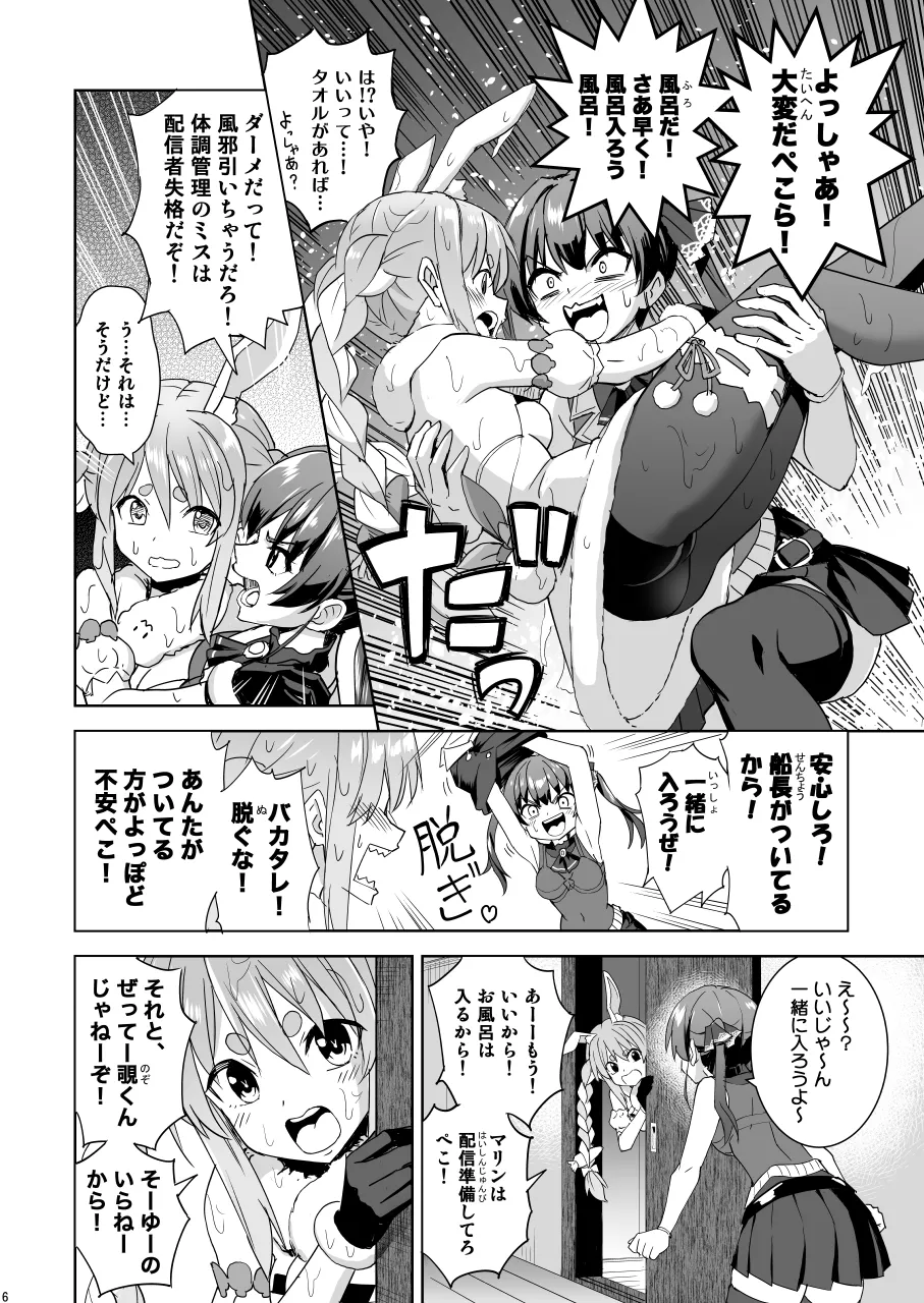 OFURO OFF COLLABO page 7 full