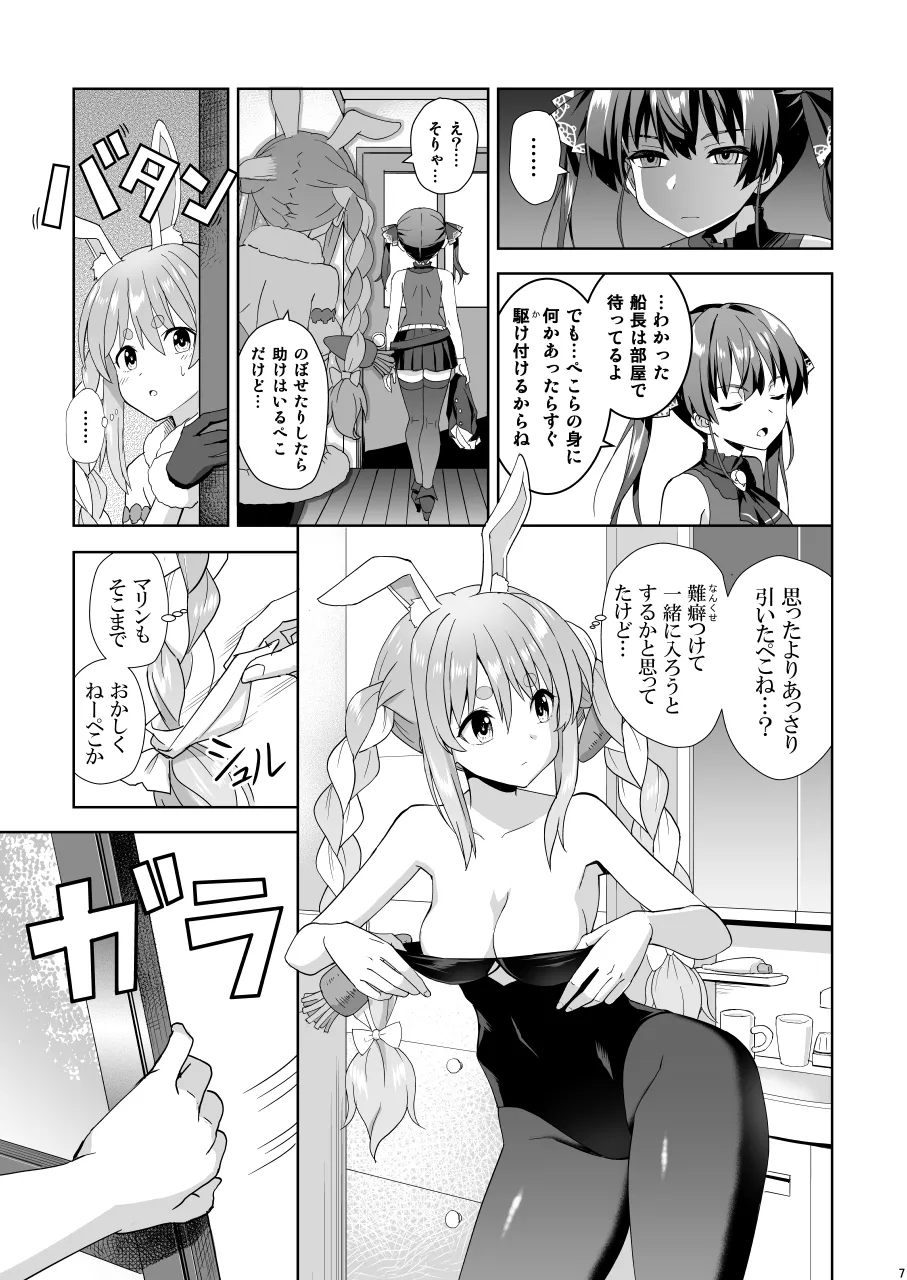 OFURO OFF COLLABO page 8 full