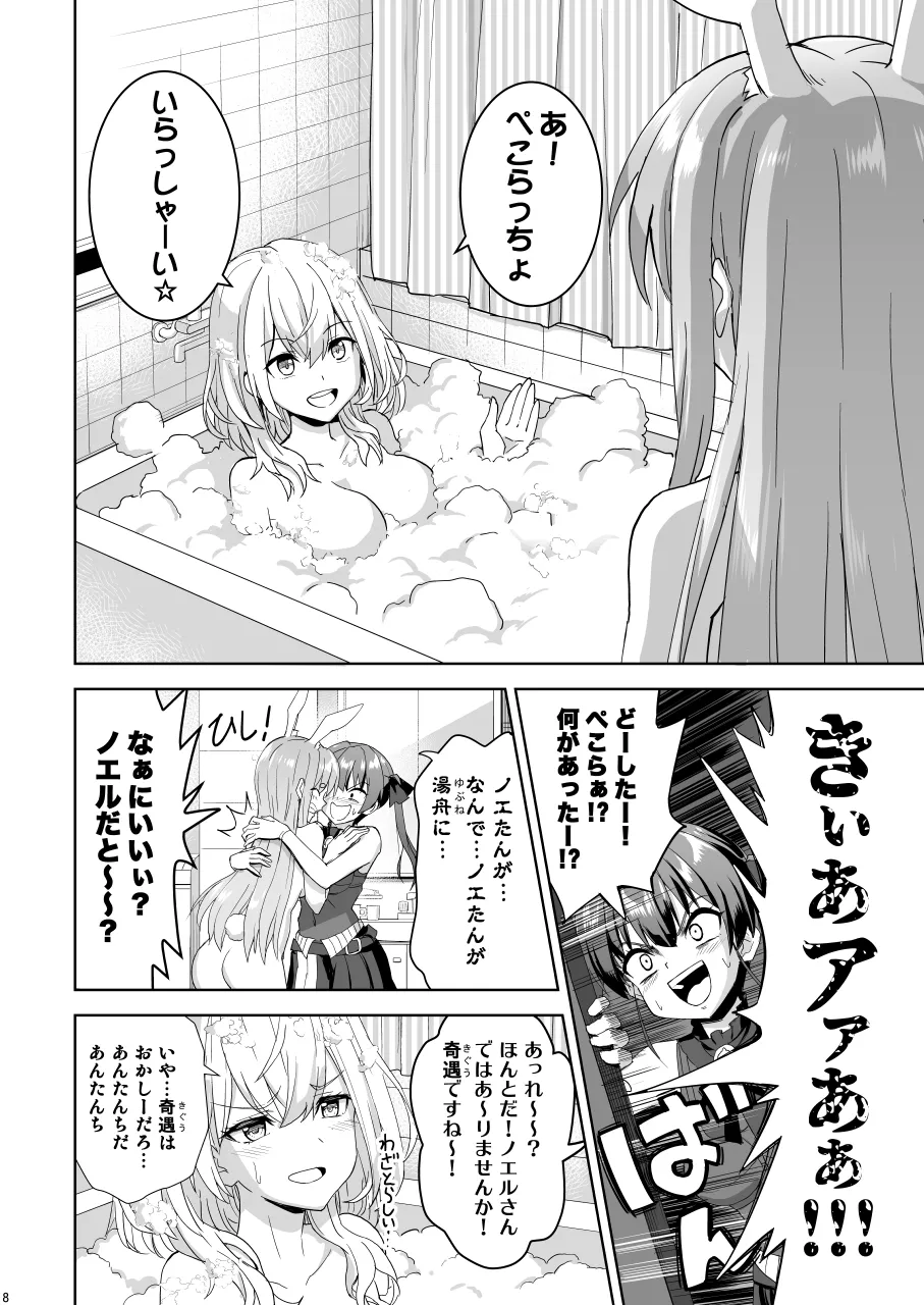 OFURO OFF COLLABO page 9 full