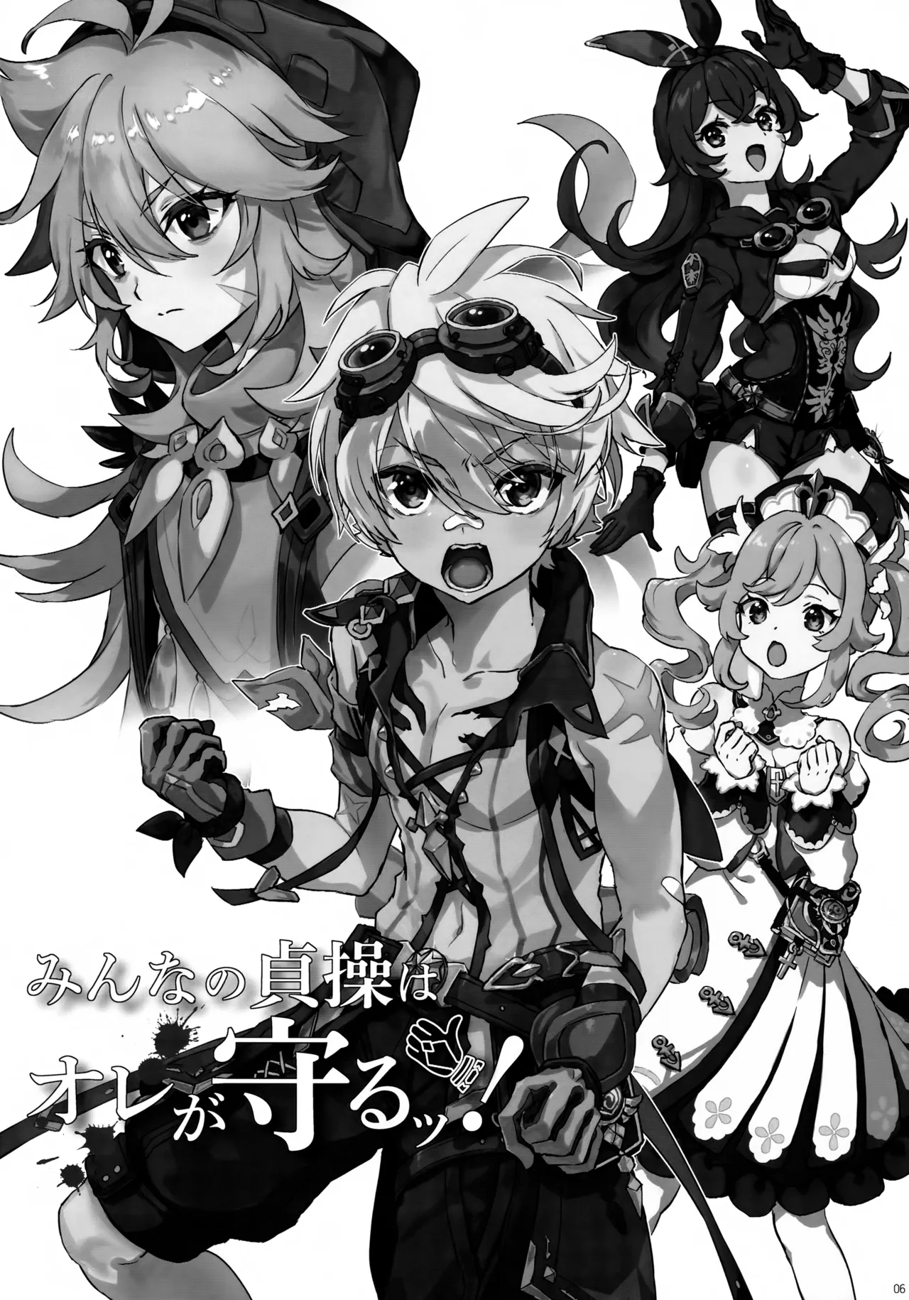 Minna no Teisou wa Ore ga Mamoru! page 5 full