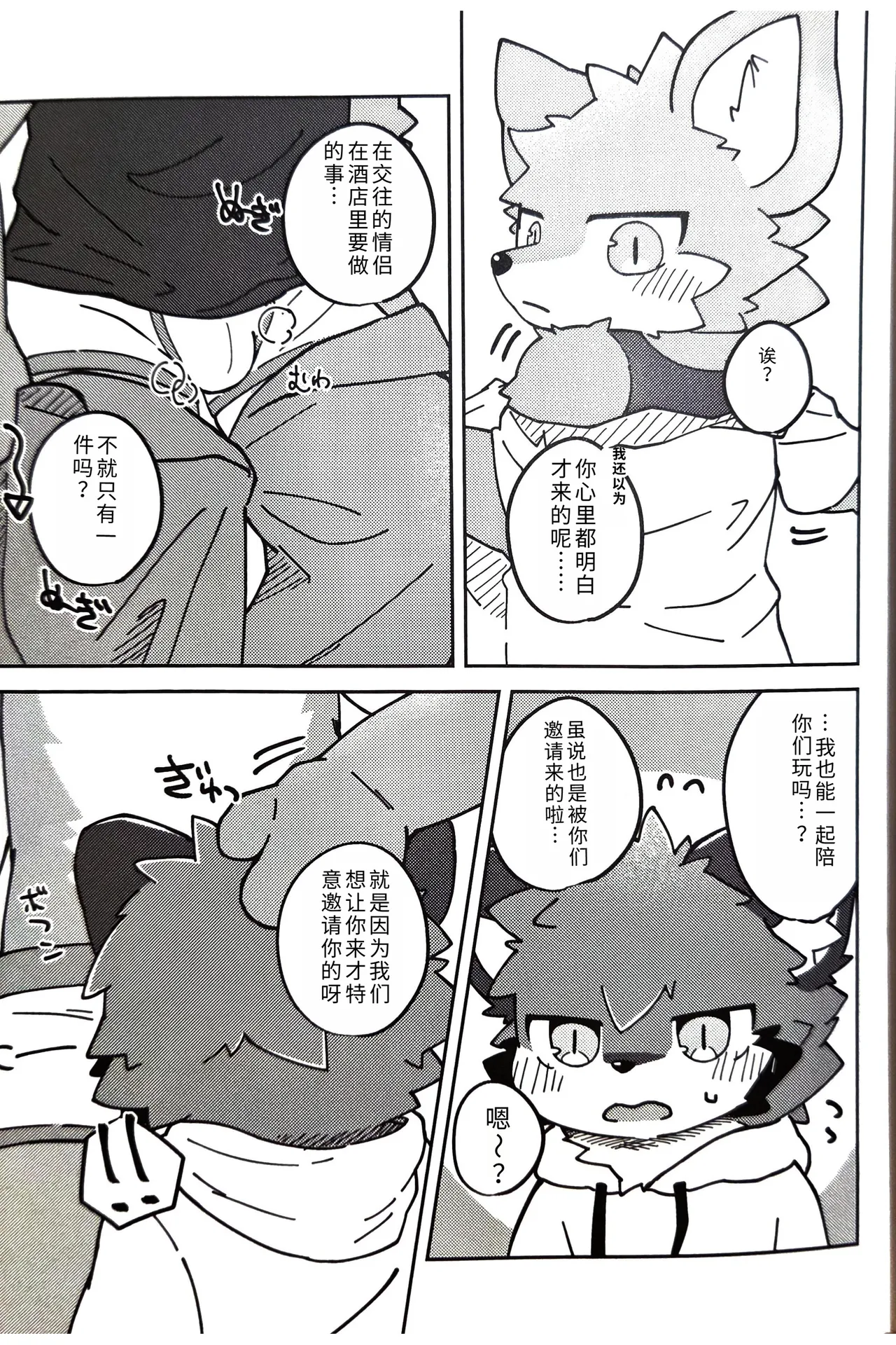 狐狗狸3P page 10 full