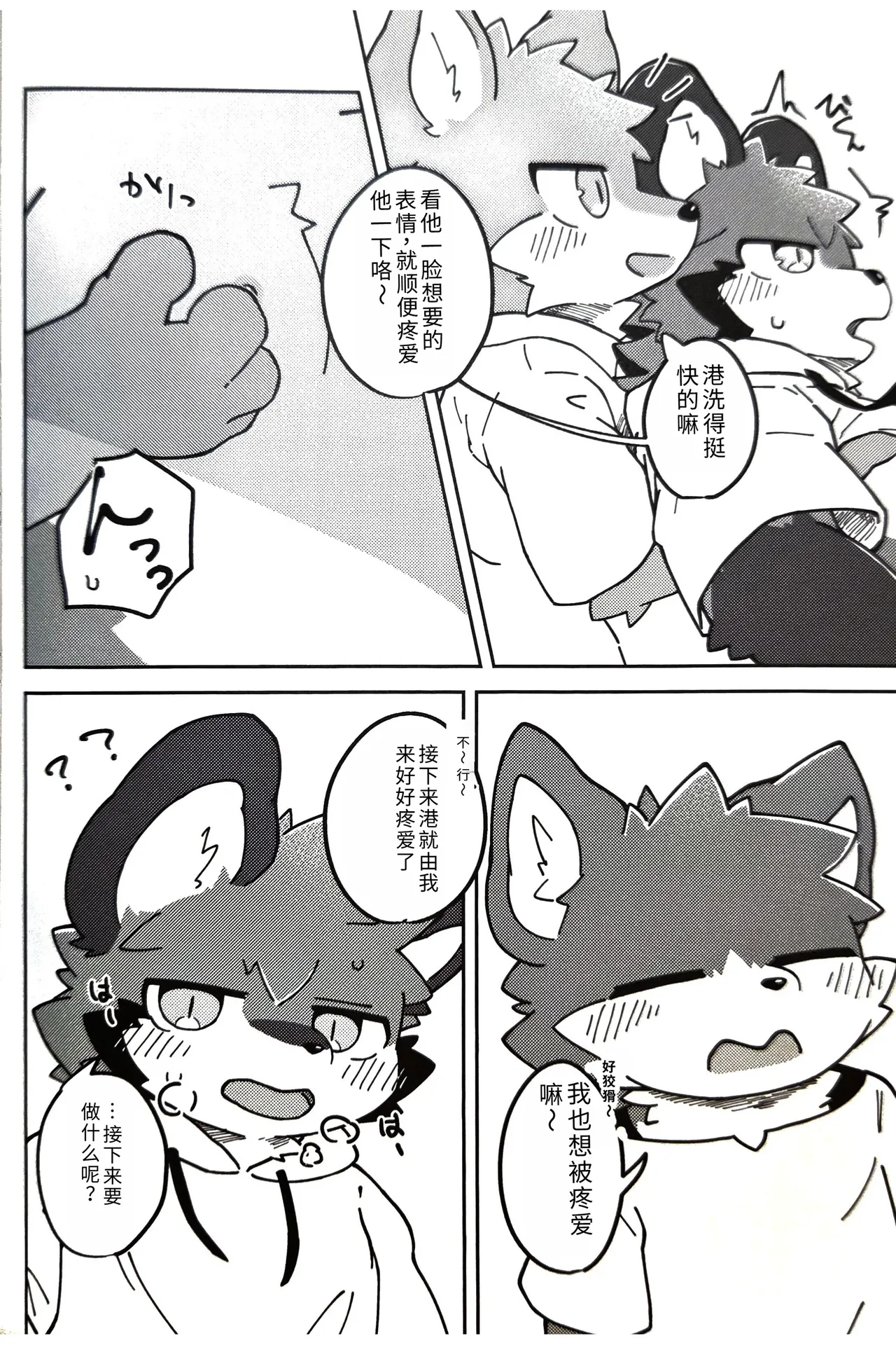 狐狗狸3P page 9 full