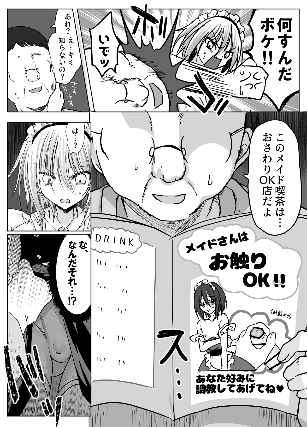 クソ見下してた女装メイド喫茶でッ屈服無様メス堕ち！ page 10 full