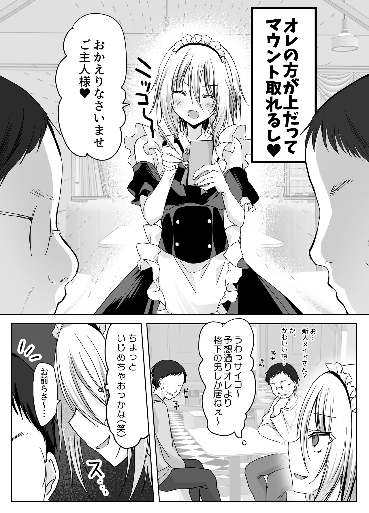 クソ見下してた女装メイド喫茶でッ屈服無様メス堕ち！ page 8 full