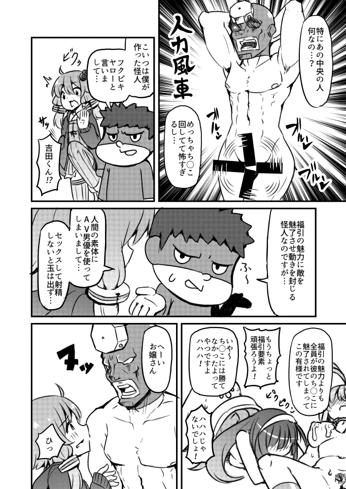 Fukubiki de Mawasu Are page 2 full