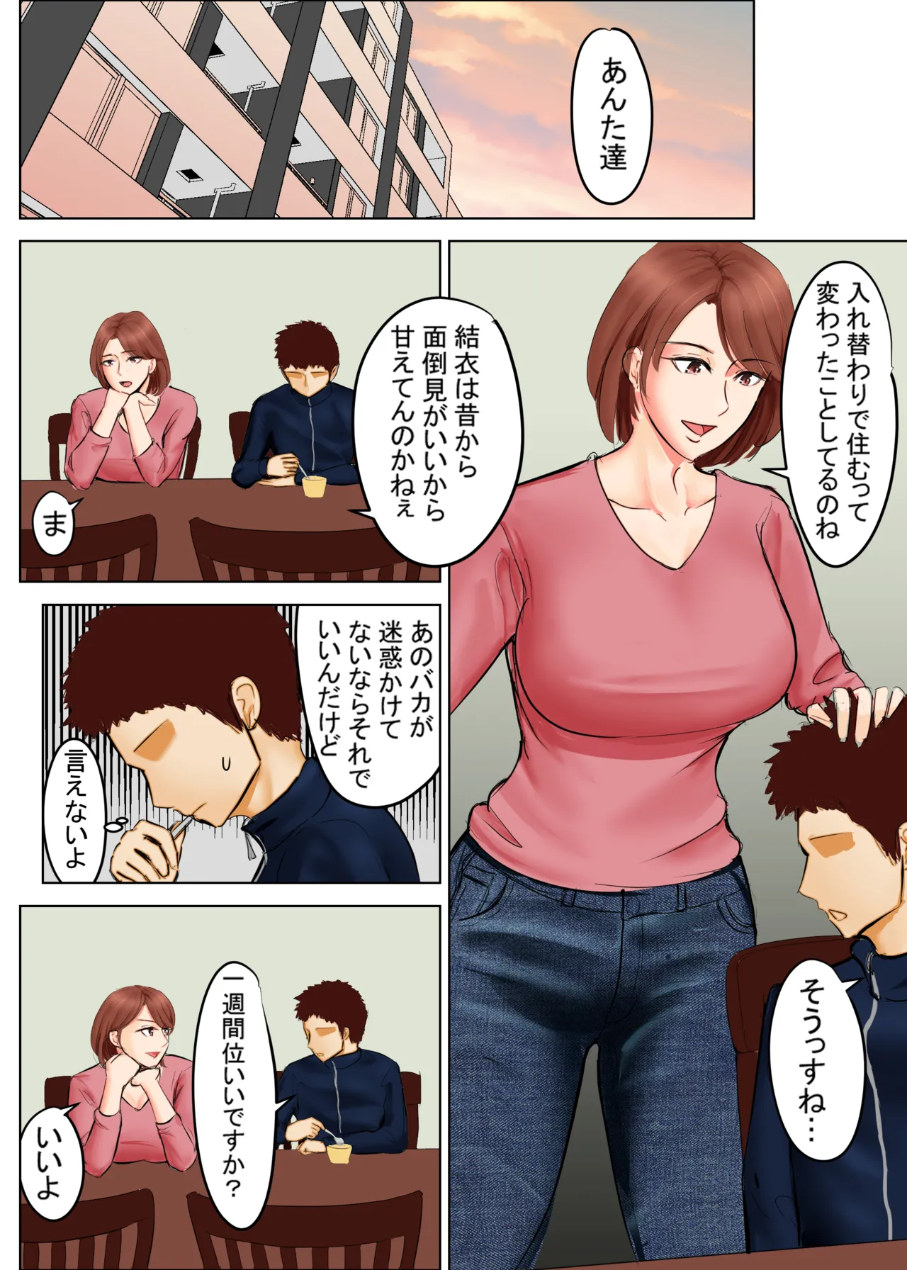 Tomohaha Ganbou 02 page 5 full
