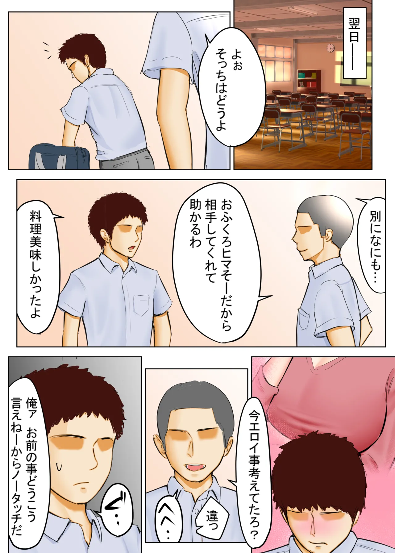 Tomohaha Ganbou 02 page 7 full