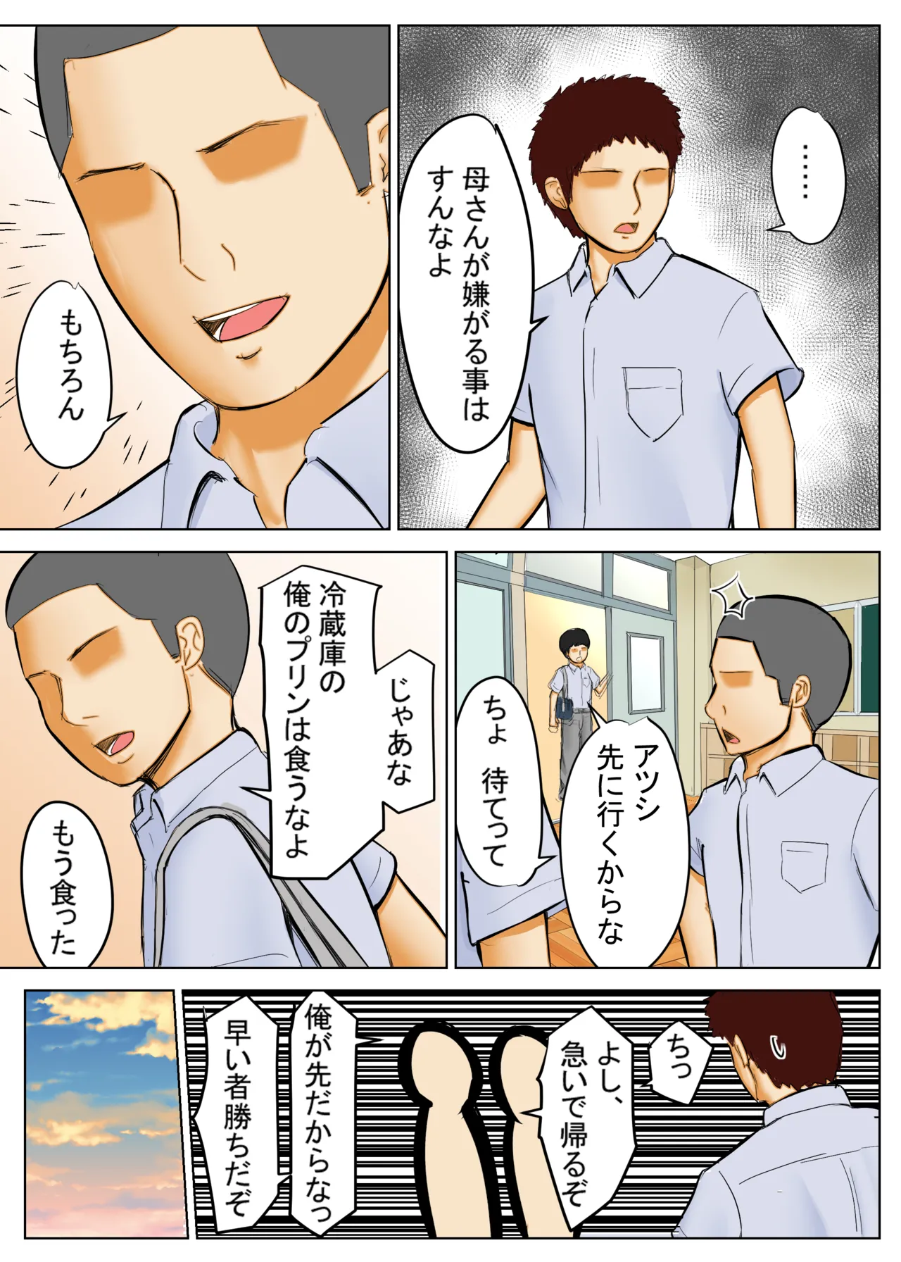 Tomohaha Ganbou 02 page 8 full