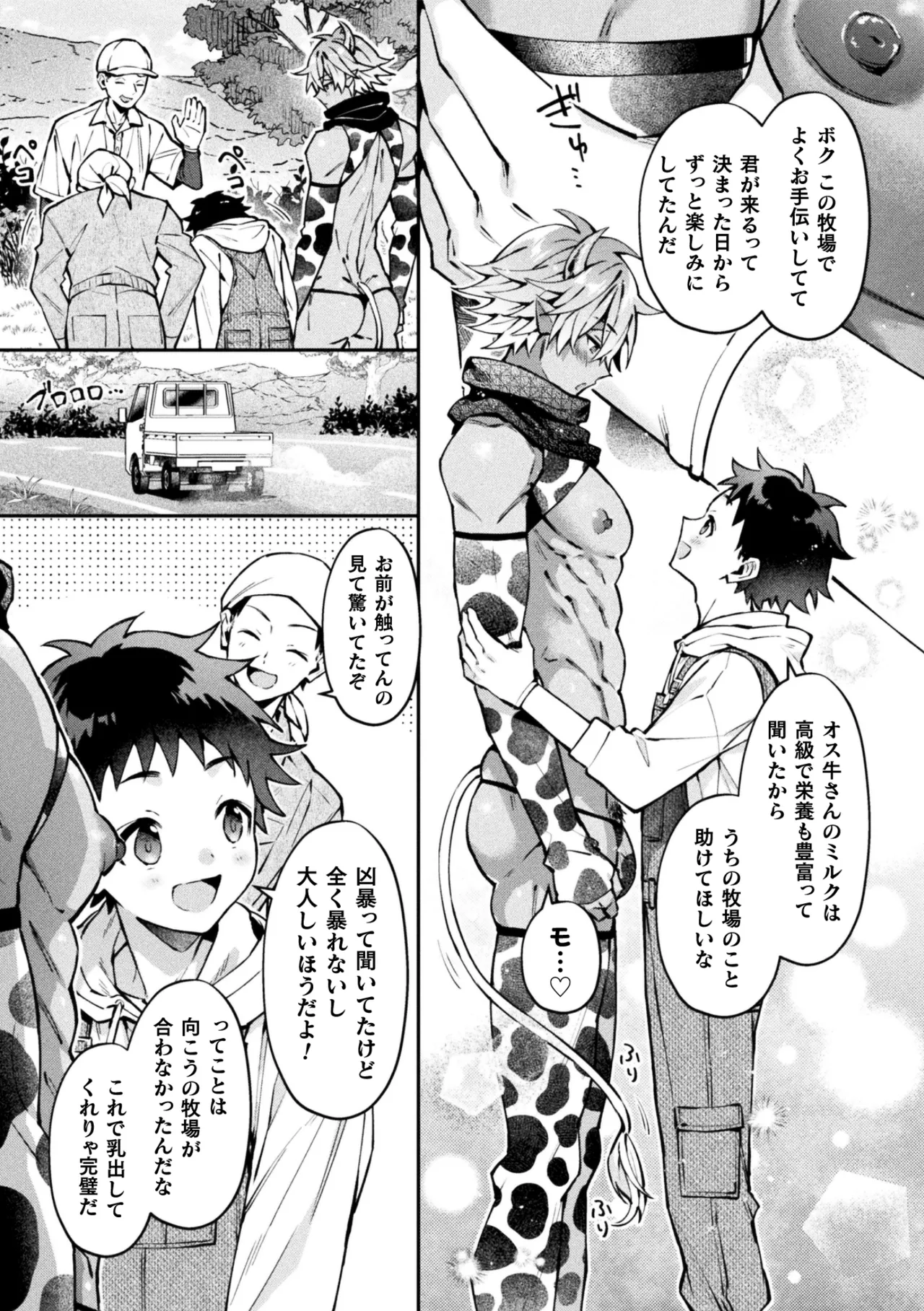 ボクだけに懐いてくれるオス牛さん 前編 page 5 full