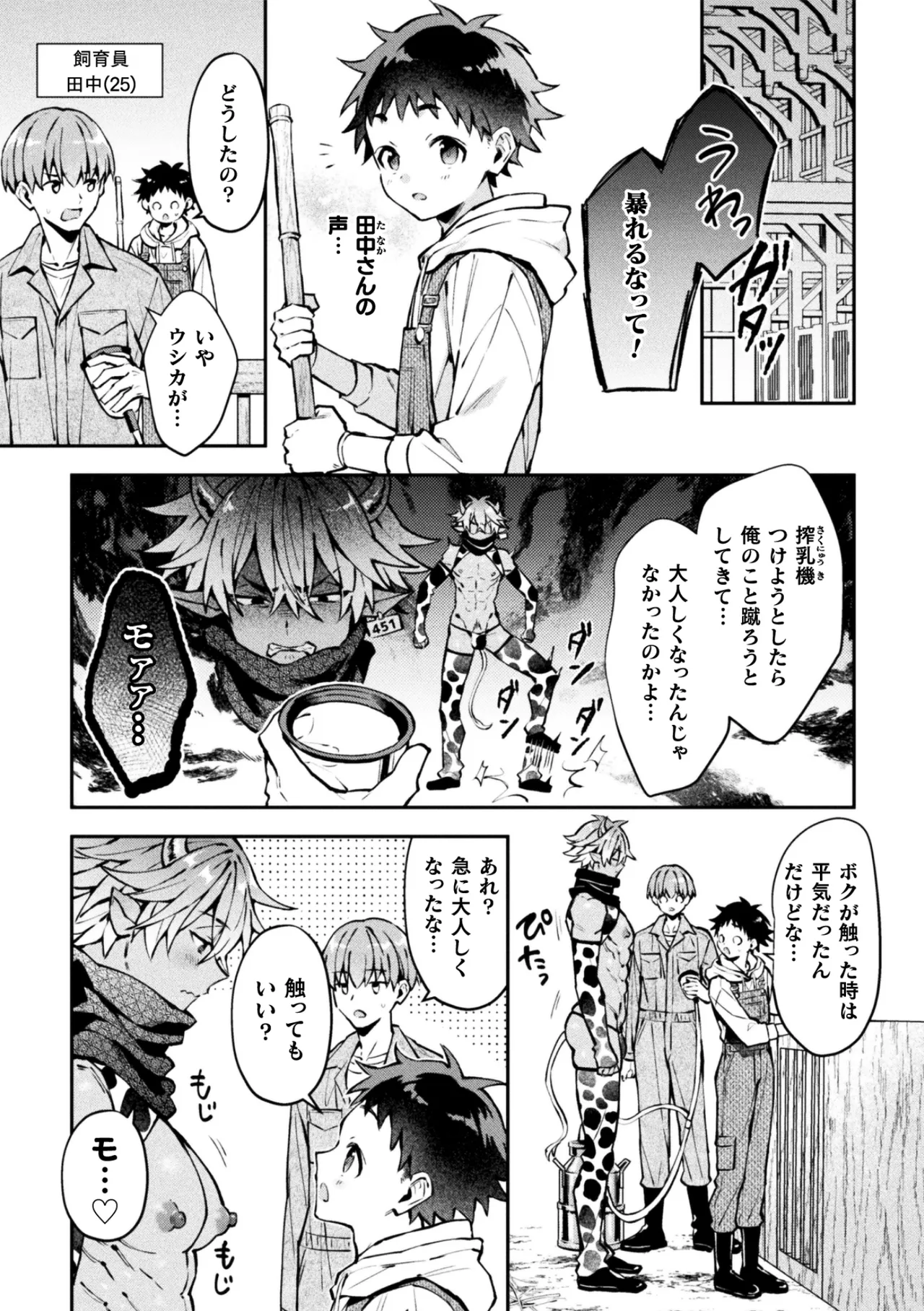ボクだけに懐いてくれるオス牛さん 前編 page 7 full