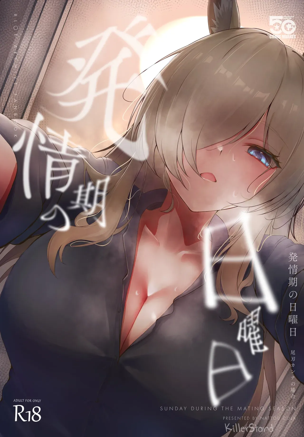 Hatsujouki no Nichiyoubi -Ogata Kanna no Baai- - SUNDAY DURING THE MATING SEASON page 1 full