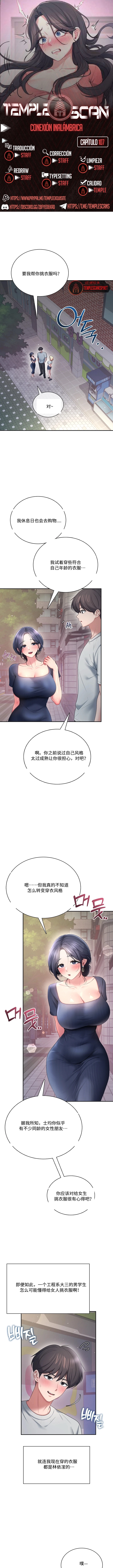 飞机杯女神连线中 Wireless Onahole - Chapter 107 机翻 先行版 page 1 full