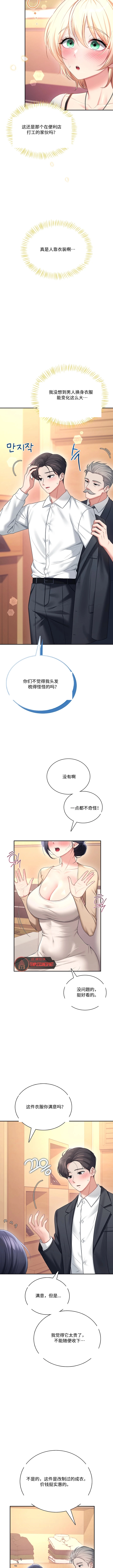 飞机杯女神连线中 Wireless Onahole - Chapter 107 机翻 先行版 page 10 full