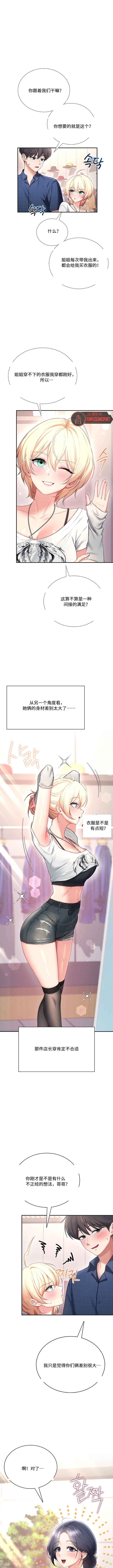 飞机杯女神连线中 Wireless Onahole - Chapter 107 机翻 先行版 page 4 full