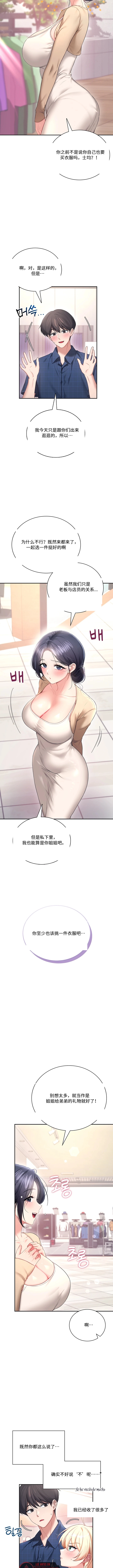 飞机杯女神连线中 Wireless Onahole - Chapter 107 机翻 先行版 page 5 full