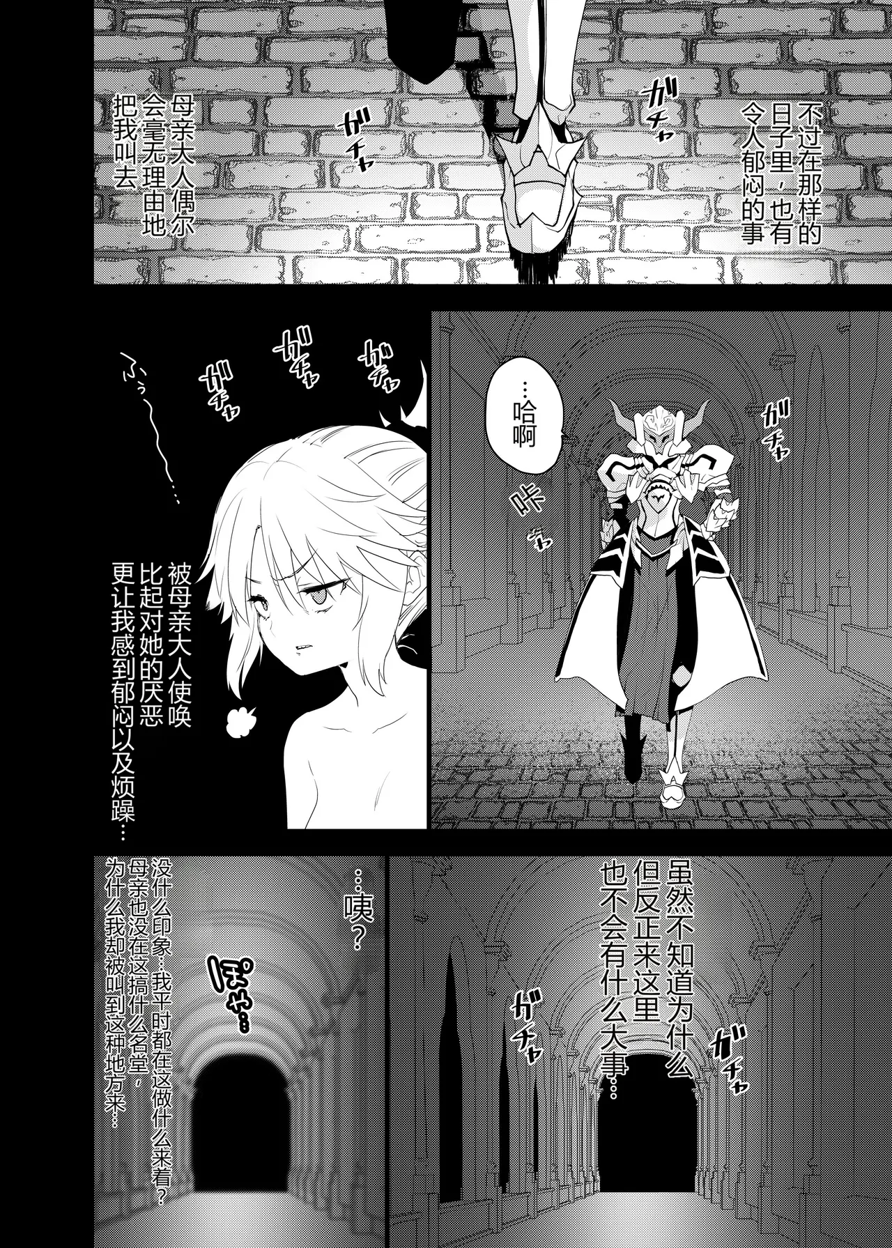 Ou no Musuko, Arui wa Youhi no Musume | 王的儿子亦或妖妃的女儿 page 3 full
