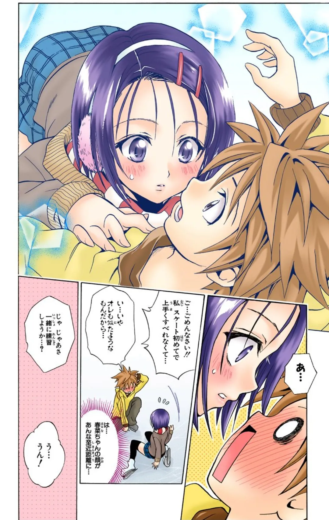 To LOVEる -とらぶる- 第39話「つるっと変化」 page 10 full