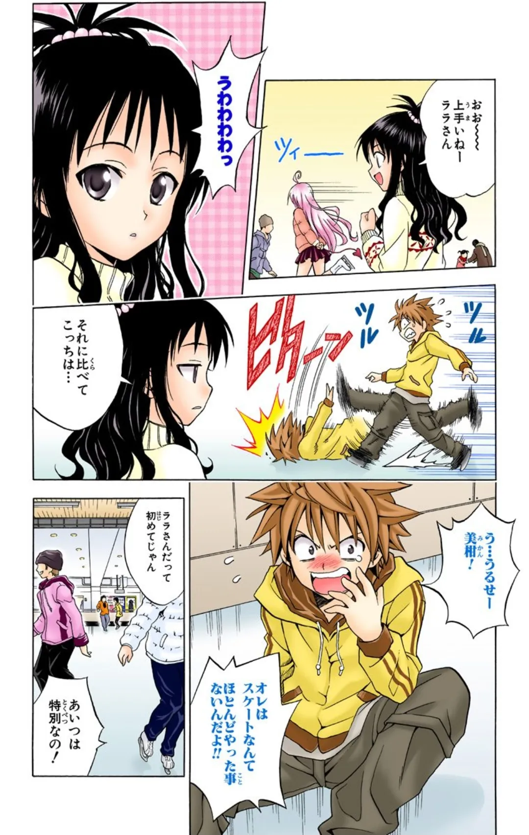 To LOVEる -とらぶる- 第39話「つるっと変化」 page 2 full