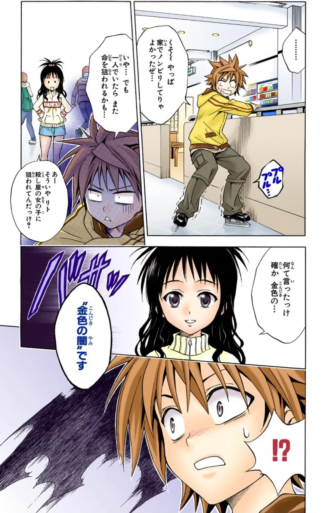To LOVEる -とらぶる- 第39話「つるっと変化」 page 3 full