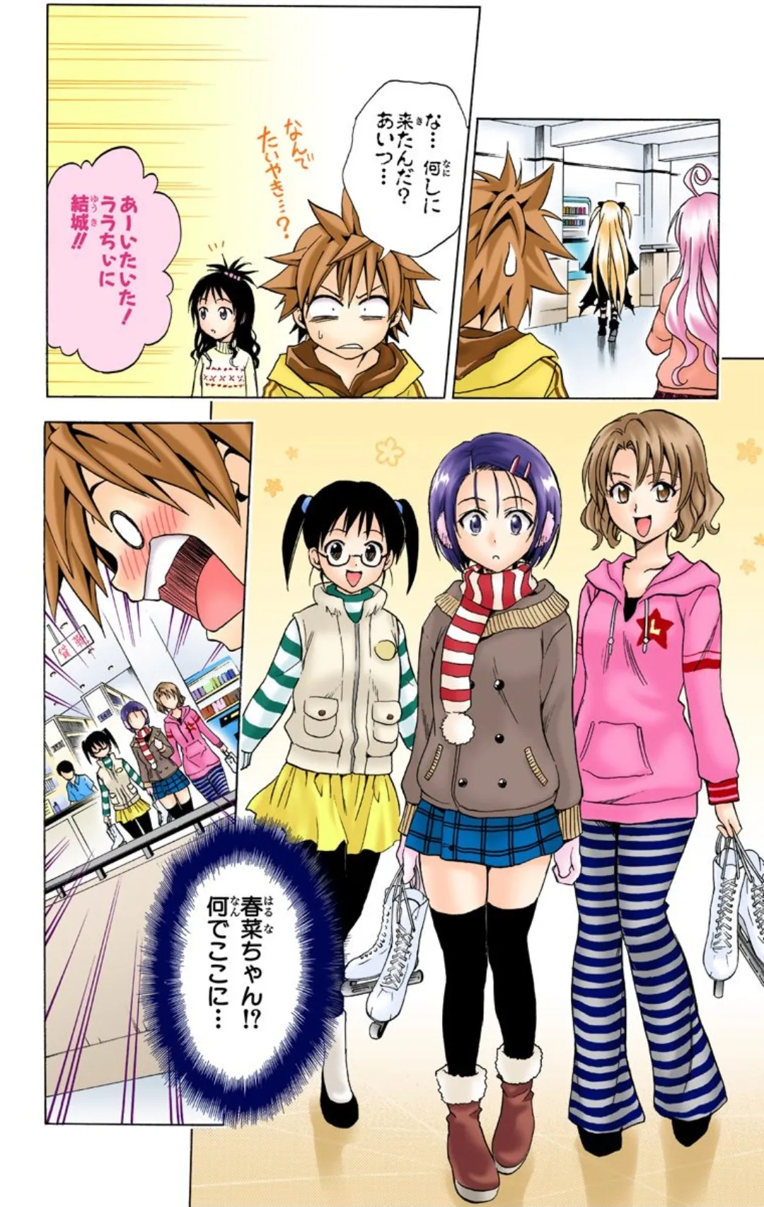 To LOVEる -とらぶる- 第39話「つるっと変化」 page 6 full