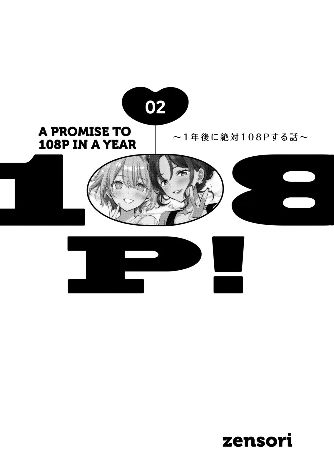 108 P! 1 Nen Go Ni Zettai 108 P Suru Hanashi Volume 2 page 3 full