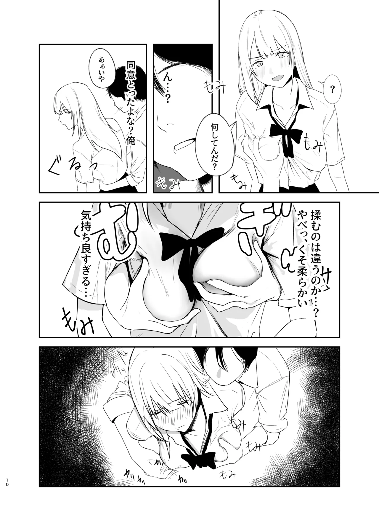 ギャルにいたずらする話 前編 page 10 full