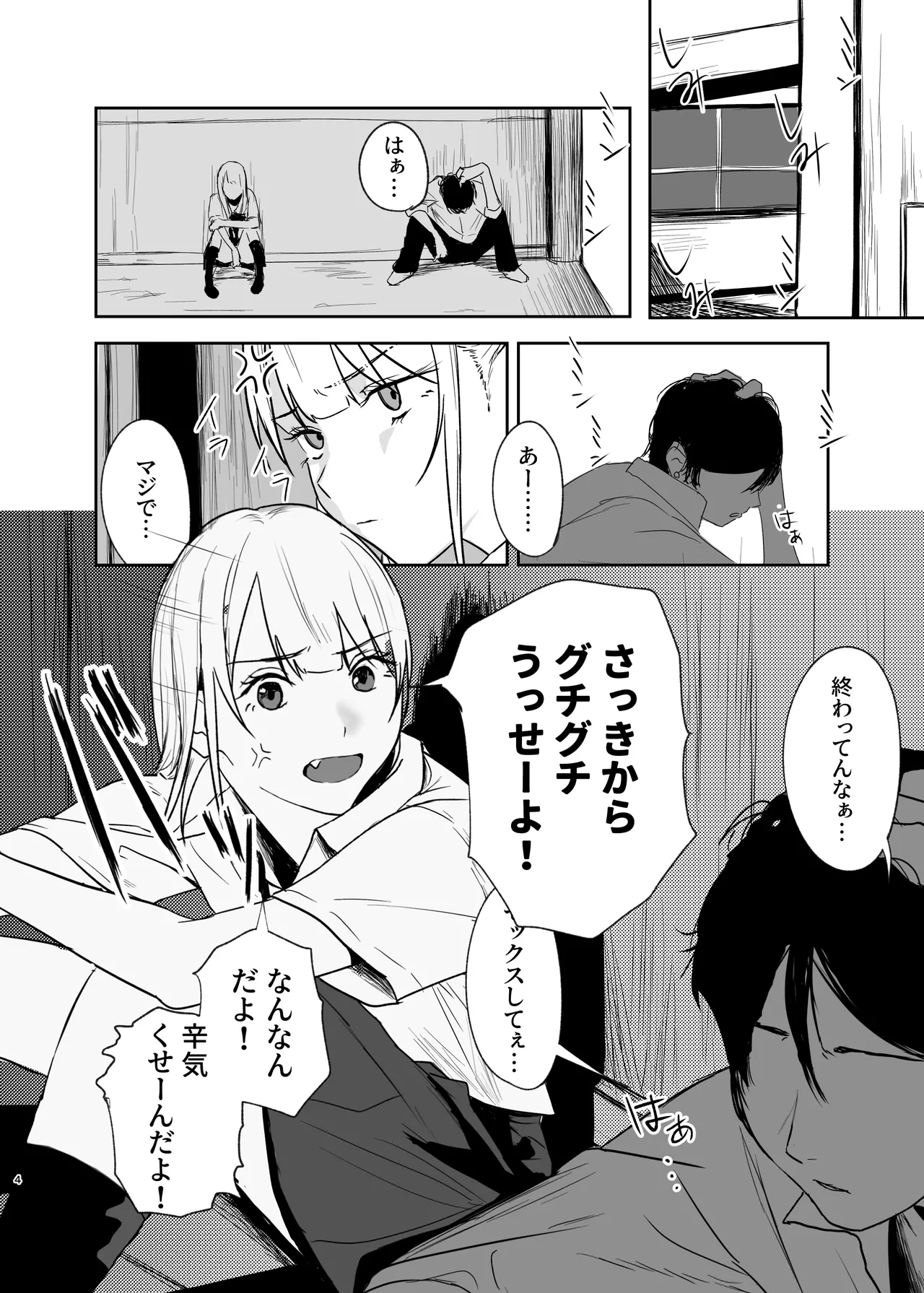 ギャルにいたずらする話 前編 page 4 full