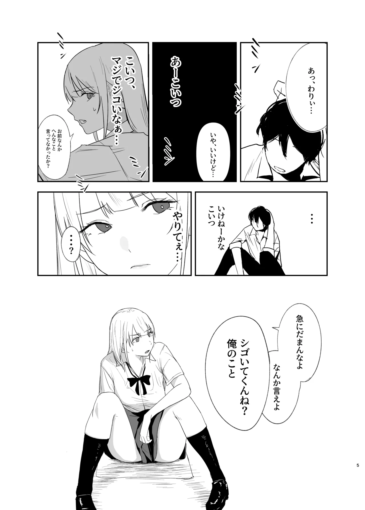 ギャルにいたずらする話 前編 page 5 full