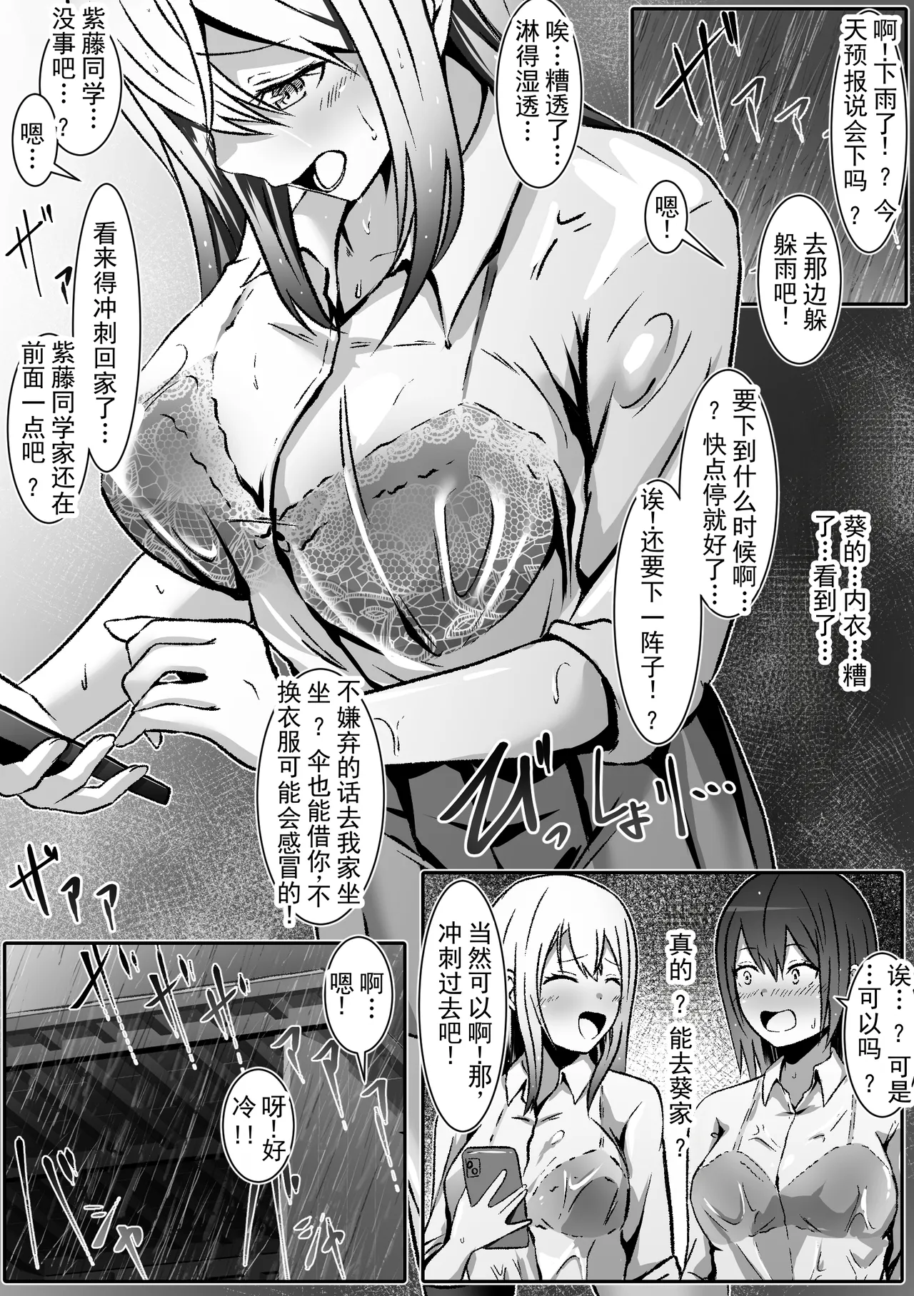 为了被喜欢的女孩喜欢，我变成了女孩子！？丨 I became a girl because I wanted to be liked by the girl I liked! ? page 10 full
