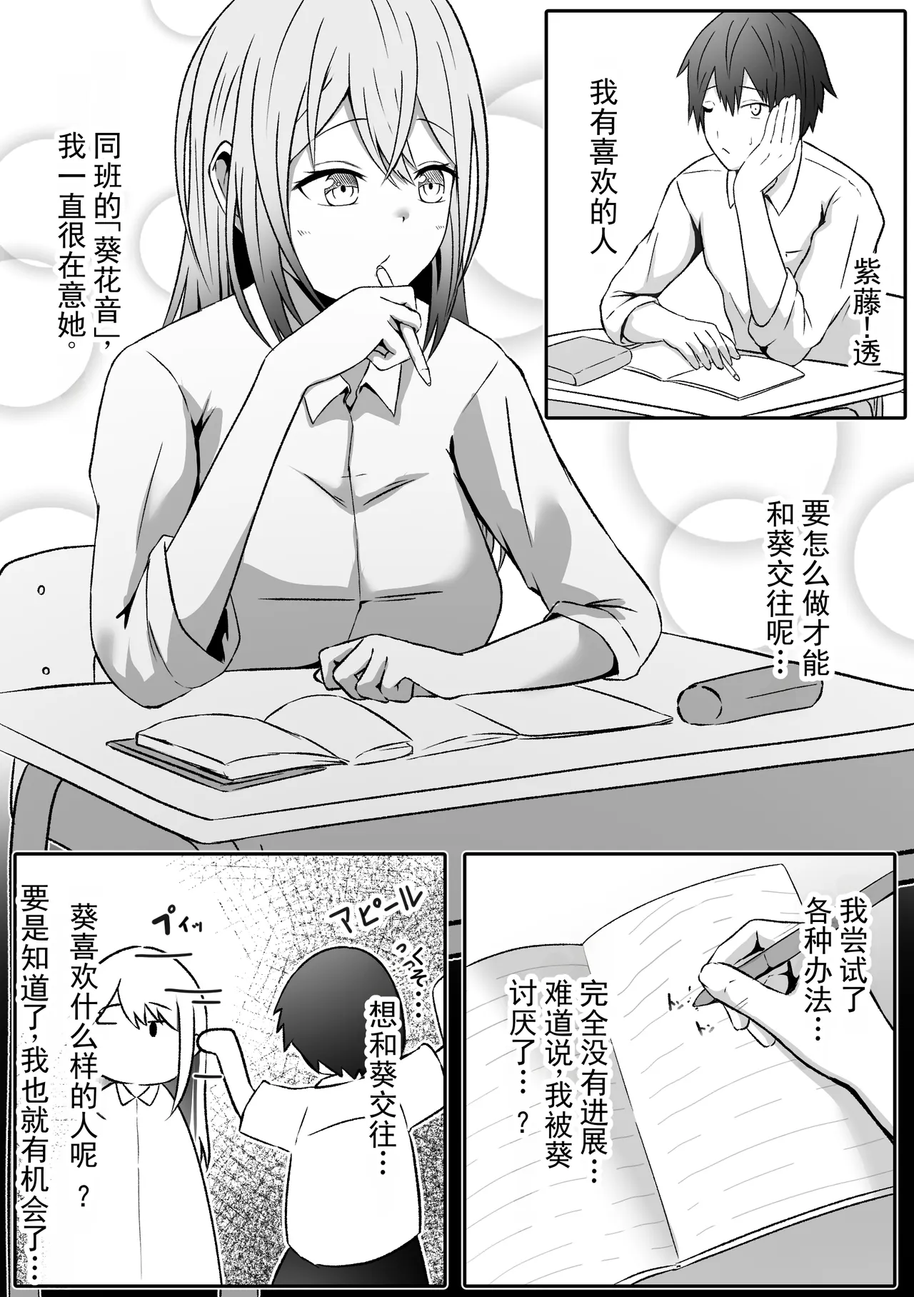 为了被喜欢的女孩喜欢，我变成了女孩子！？丨 I became a girl because I wanted to be liked by the girl I liked! ? page 3 full