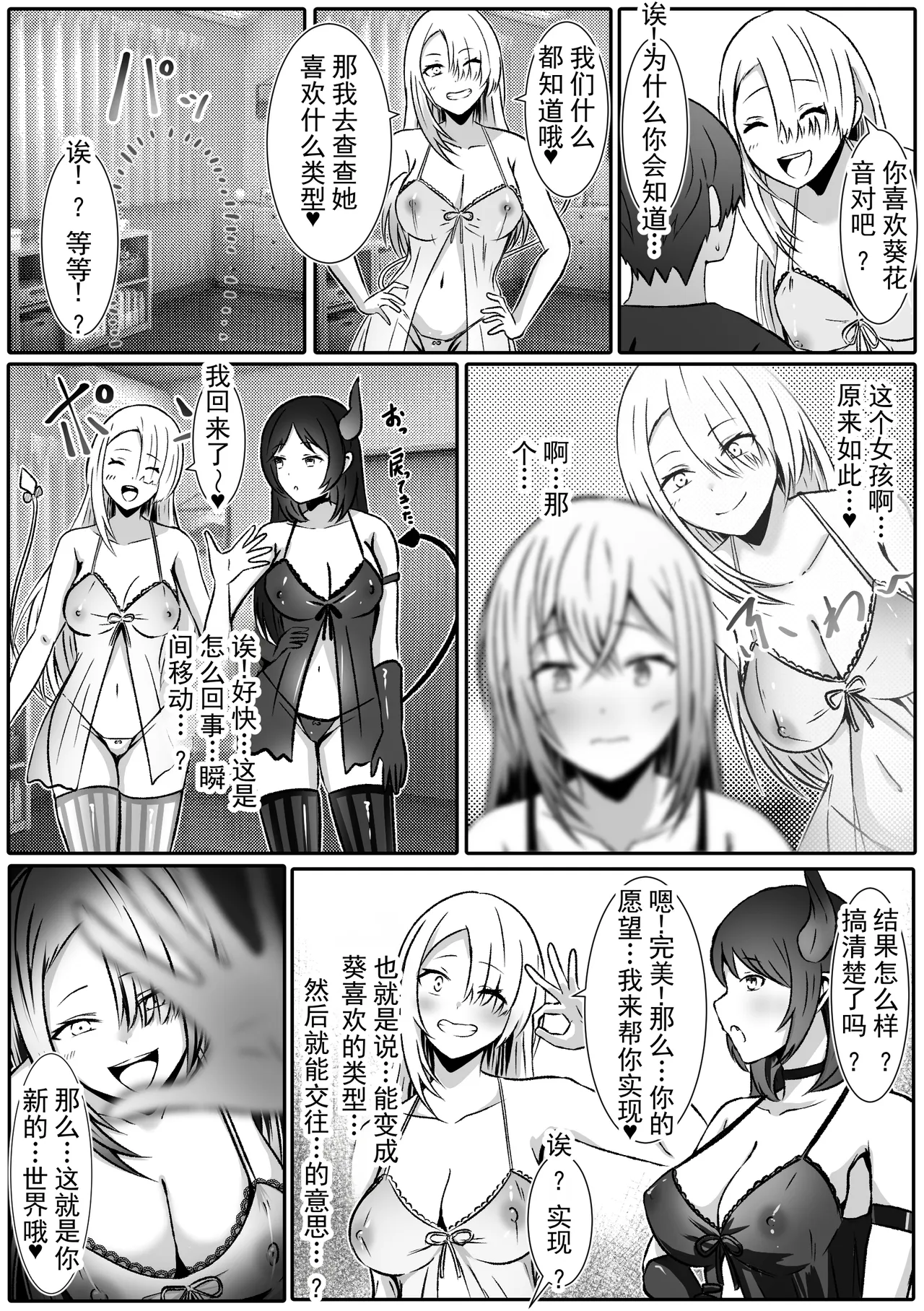 为了被喜欢的女孩喜欢，我变成了女孩子！？丨 I became a girl because I wanted to be liked by the girl I liked! ? page 5 full