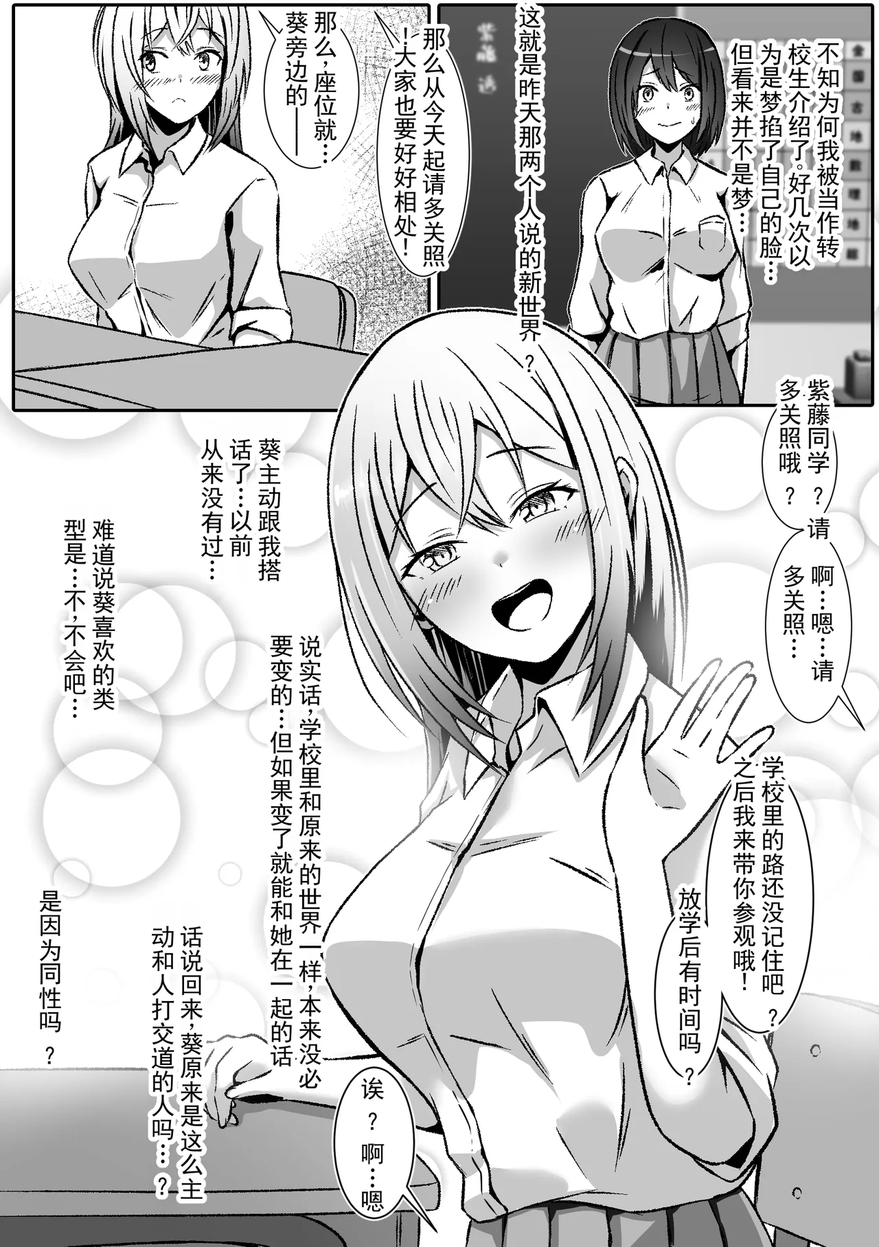 为了被喜欢的女孩喜欢，我变成了女孩子！？丨 I became a girl because I wanted to be liked by the girl I liked! ? page 7 full