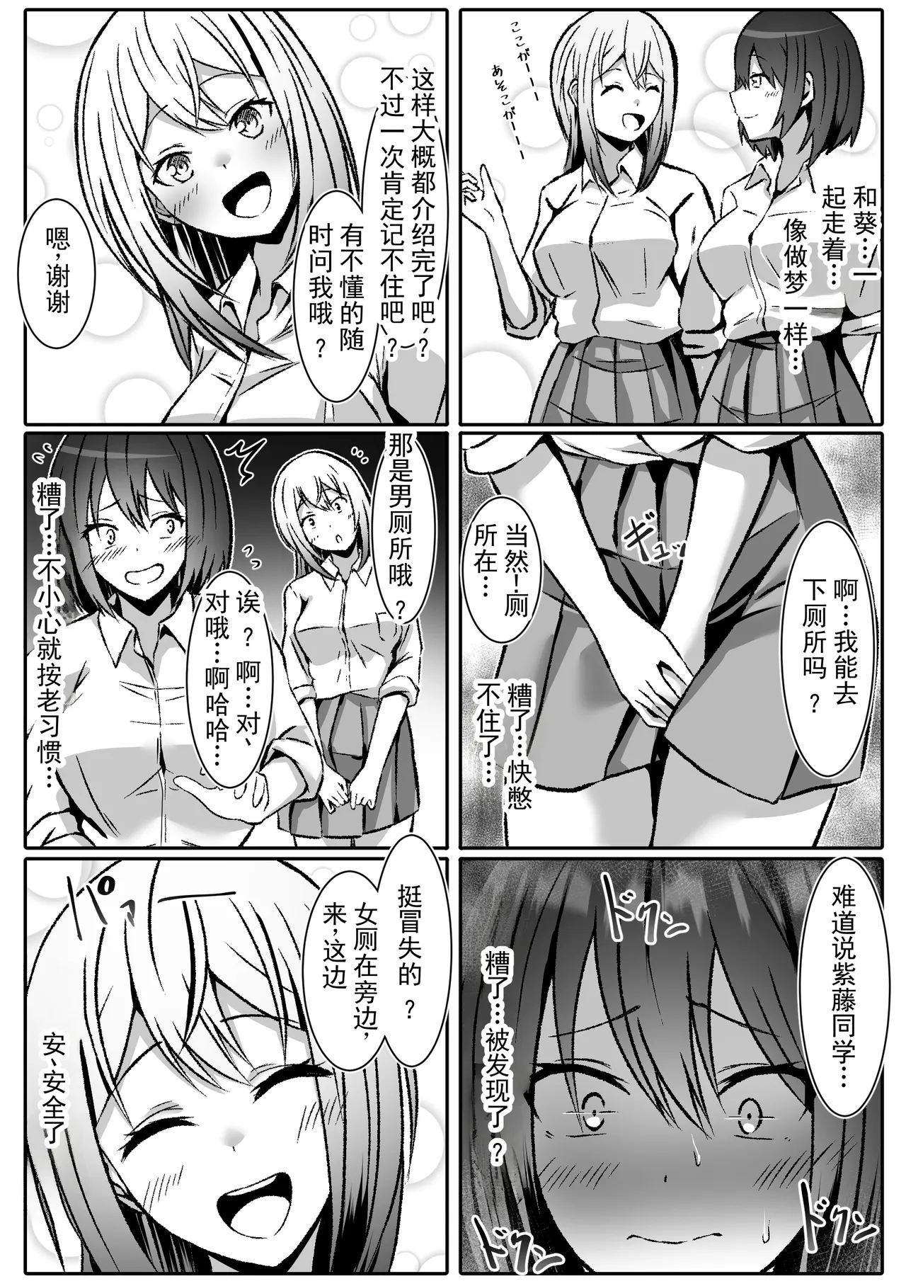 为了被喜欢的女孩喜欢，我变成了女孩子！？丨 I became a girl because I wanted to be liked by the girl I liked! ? page 8 full
