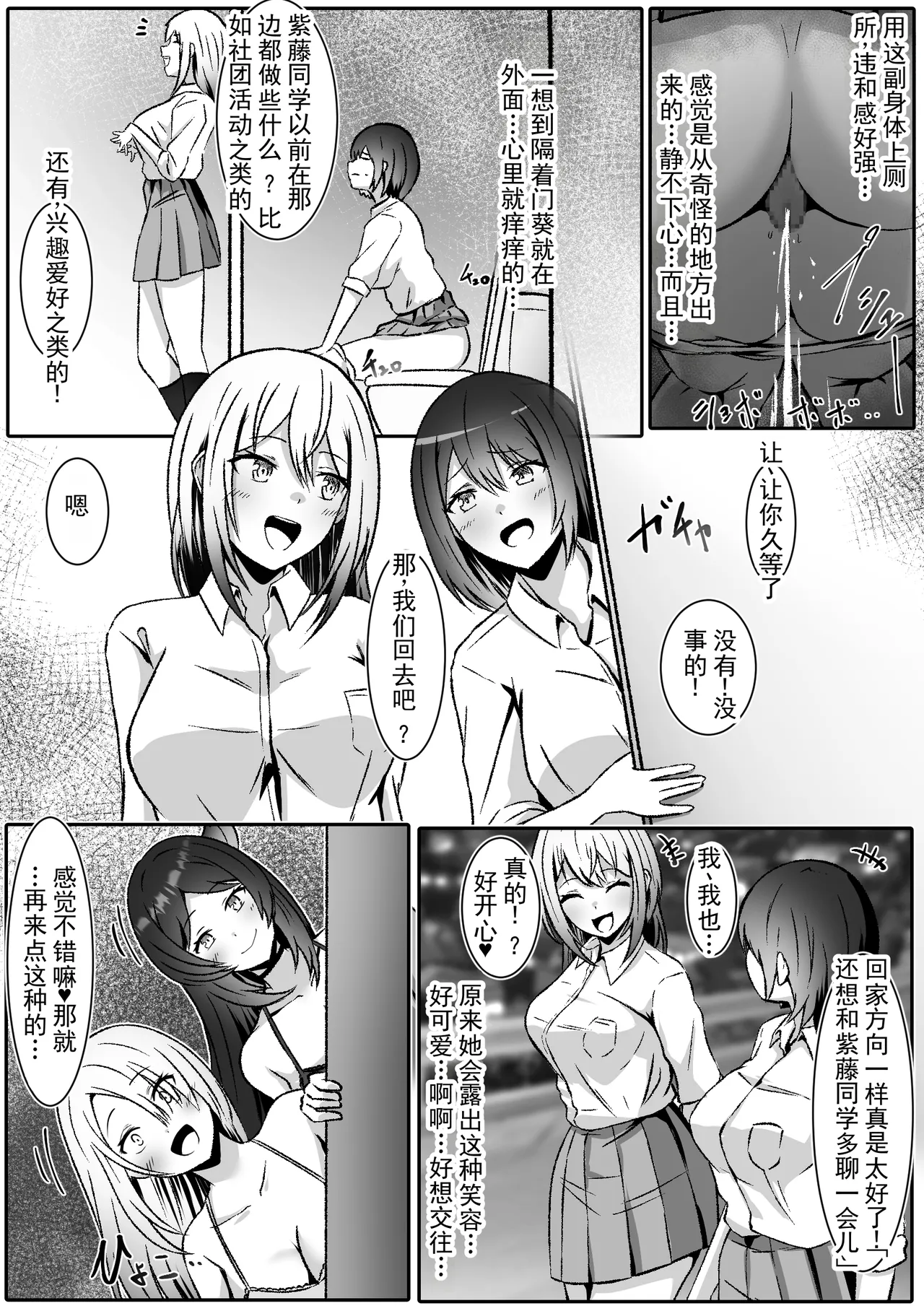 为了被喜欢的女孩喜欢，我变成了女孩子！？丨 I became a girl because I wanted to be liked by the girl I liked! ? page 9 full