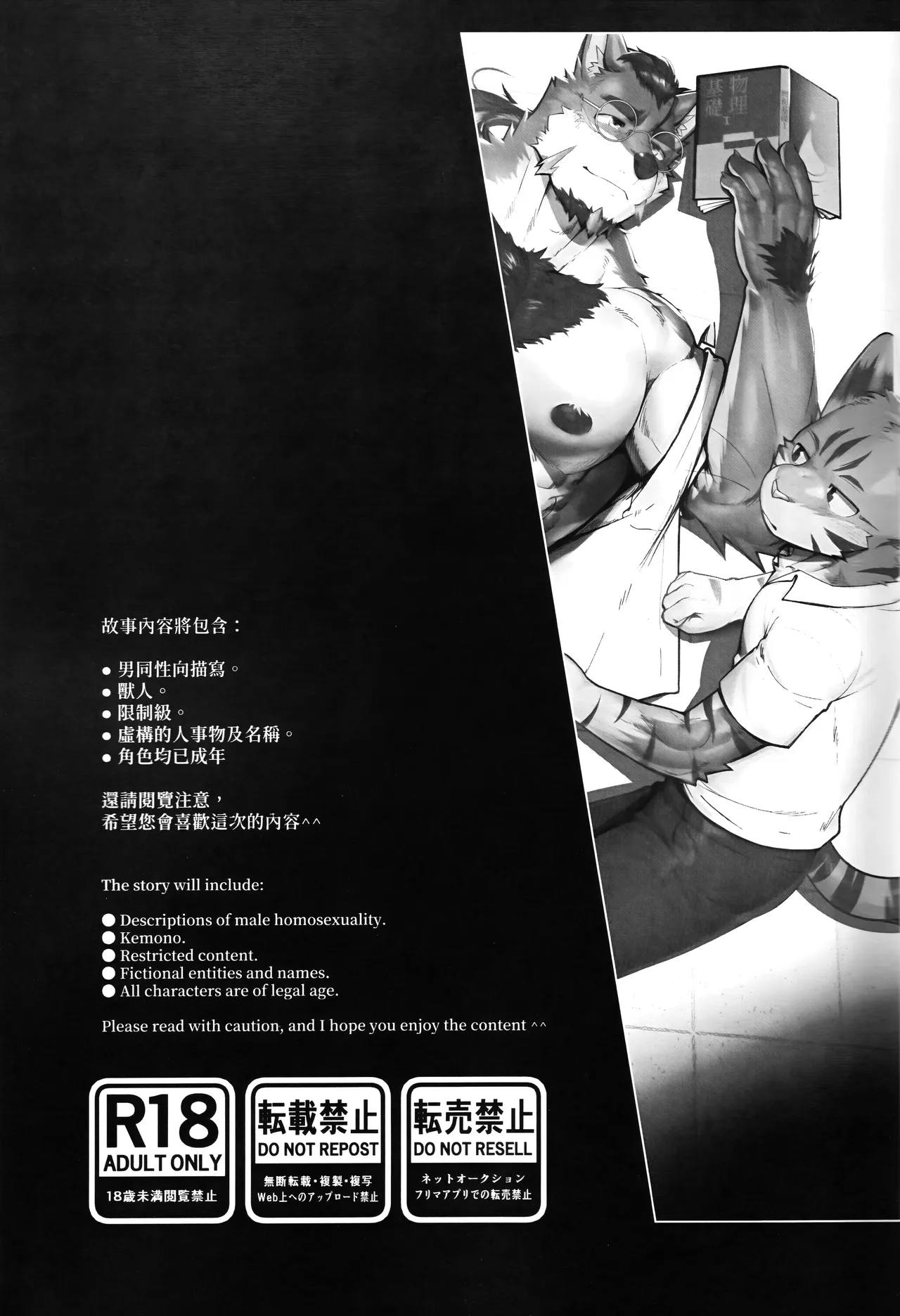 浪子与猫薄荷 page 2 full
