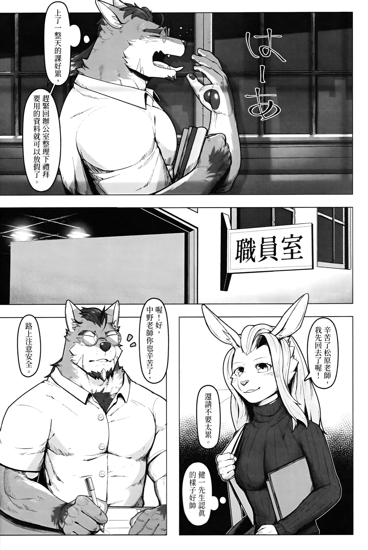 浪子与猫薄荷 page 5 full