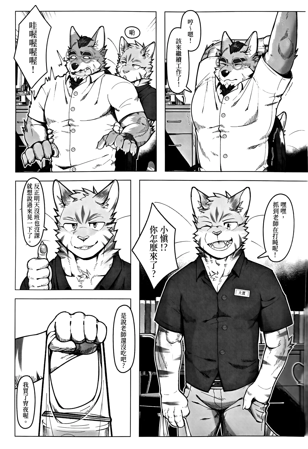 浪子与猫薄荷 page 8 full