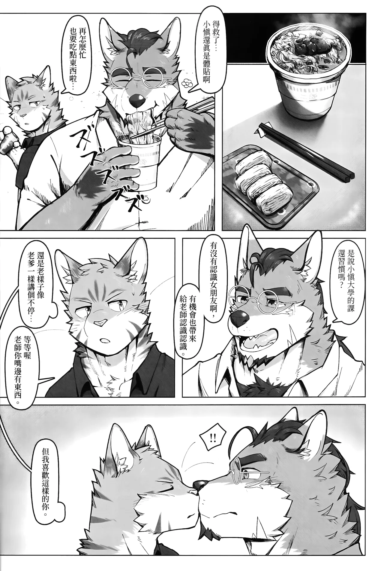 浪子与猫薄荷 page 9 full