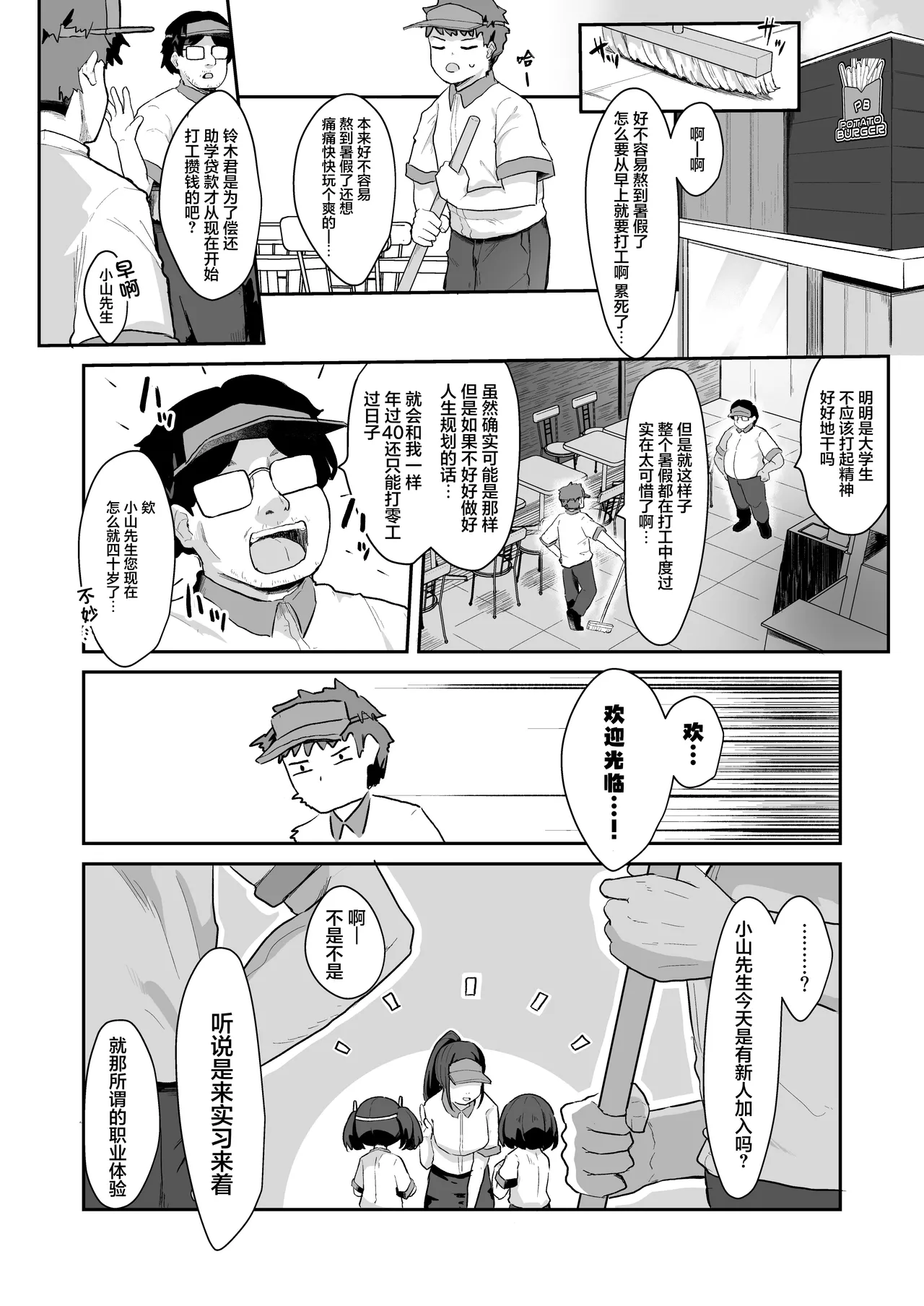 Junior Internship Enna-chan Fast Food Hen | 今天也要努力加油实习哦打工少女円奈酱快餐店篇 page 4 full