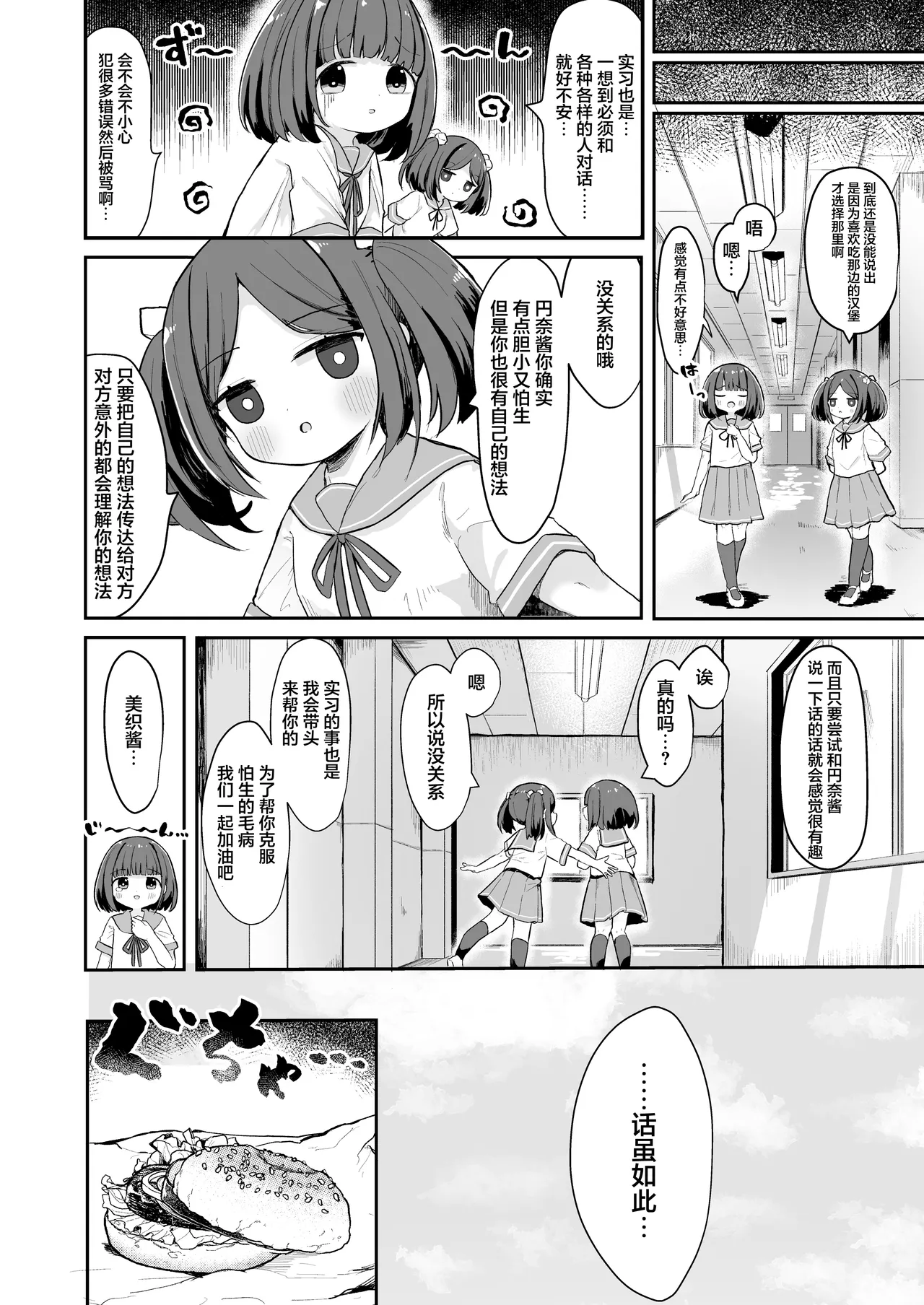 Junior Internship Enna-chan Fast Food Hen | 今天也要努力加油实习哦打工少女円奈酱快餐店篇 page 6 full