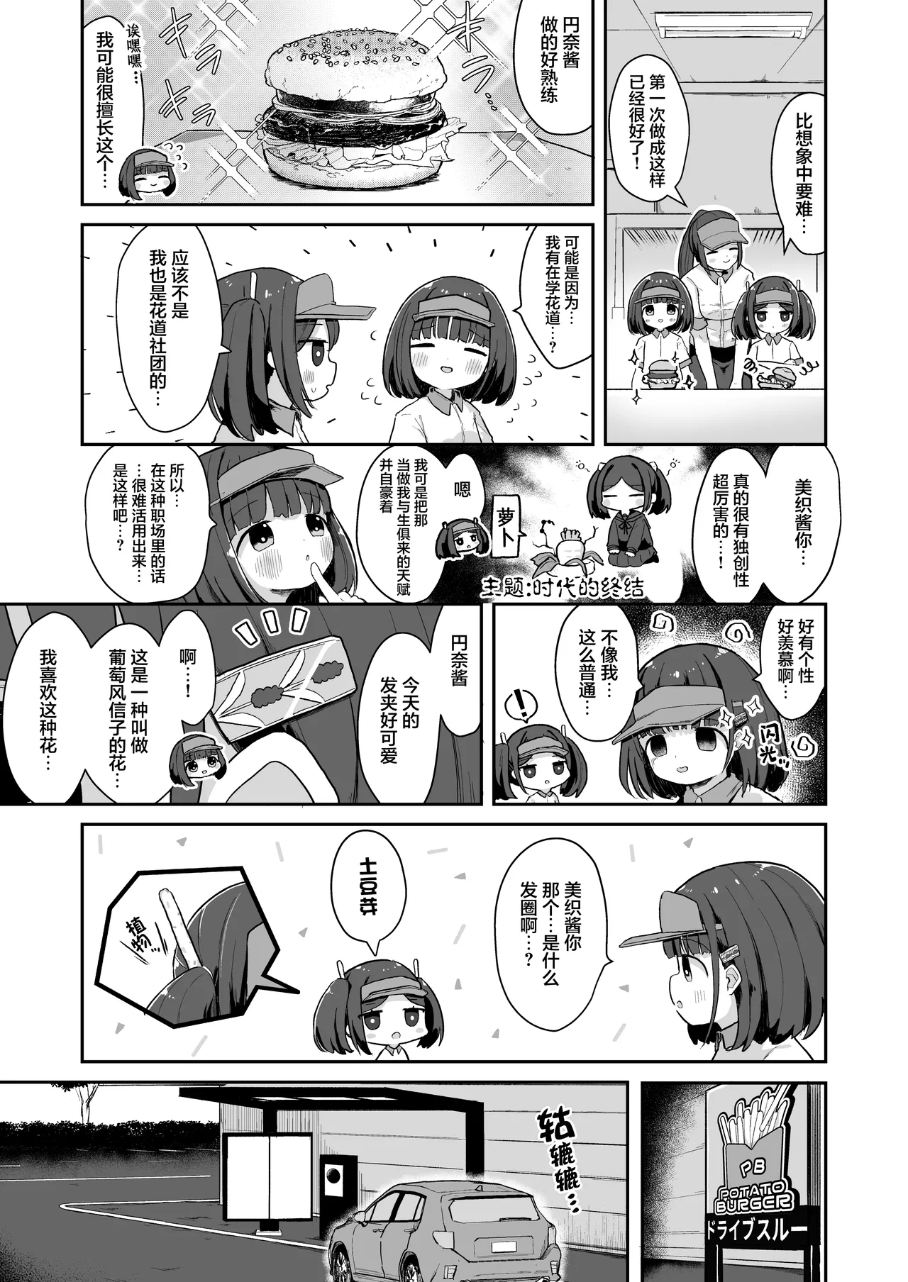 Junior Internship Enna-chan Fast Food Hen | 今天也要努力加油实习哦打工少女円奈酱快餐店篇 page 7 full