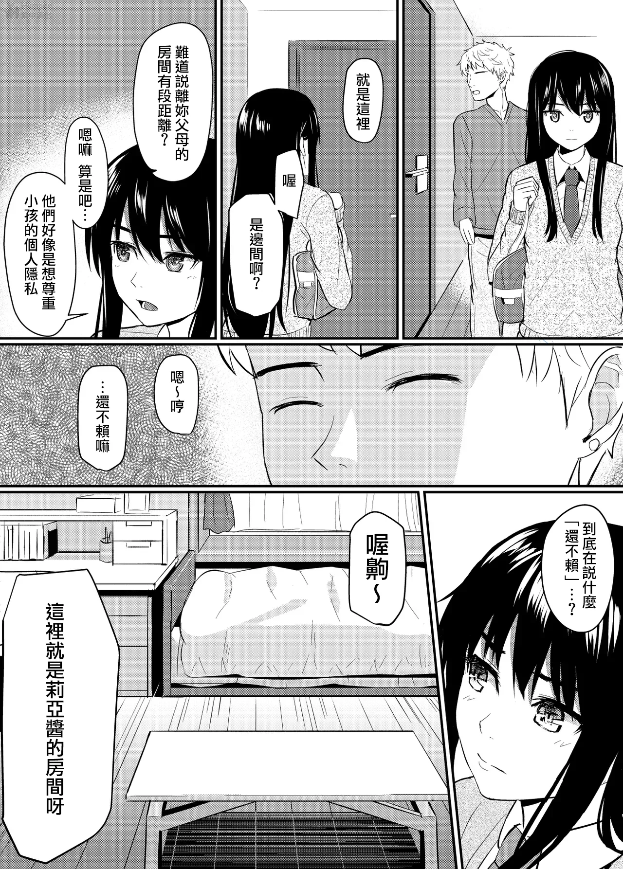Kanpeki Shoujo ga Kuzuo ni Mata o Hiraku Made | 直到完美少女為渣男敞開雙腿為止 page 10 full