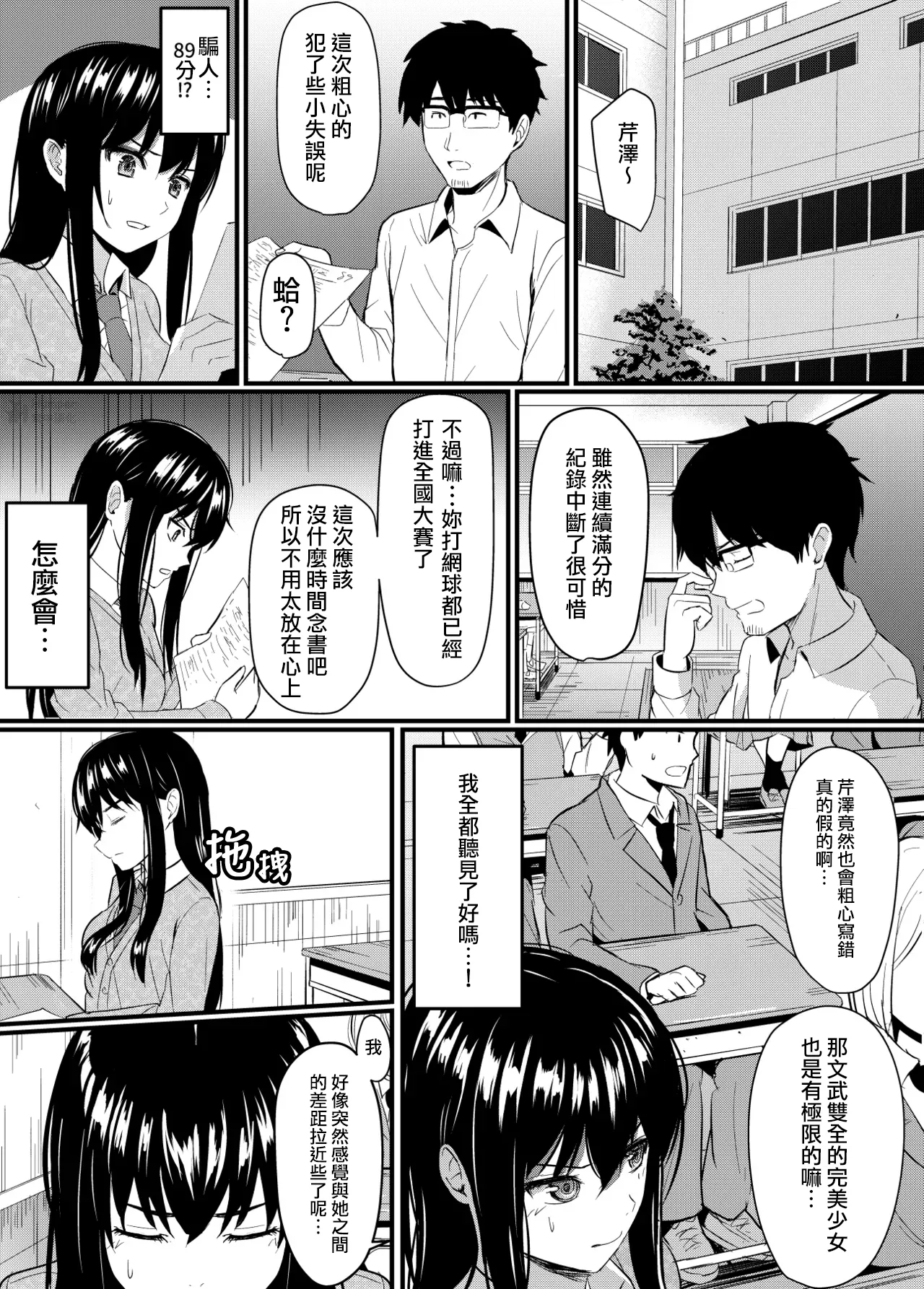 Kanpeki Shoujo ga Kuzuo ni Mata o Hiraku Made | 直到完美少女為渣男敞開雙腿為止 page 5 full