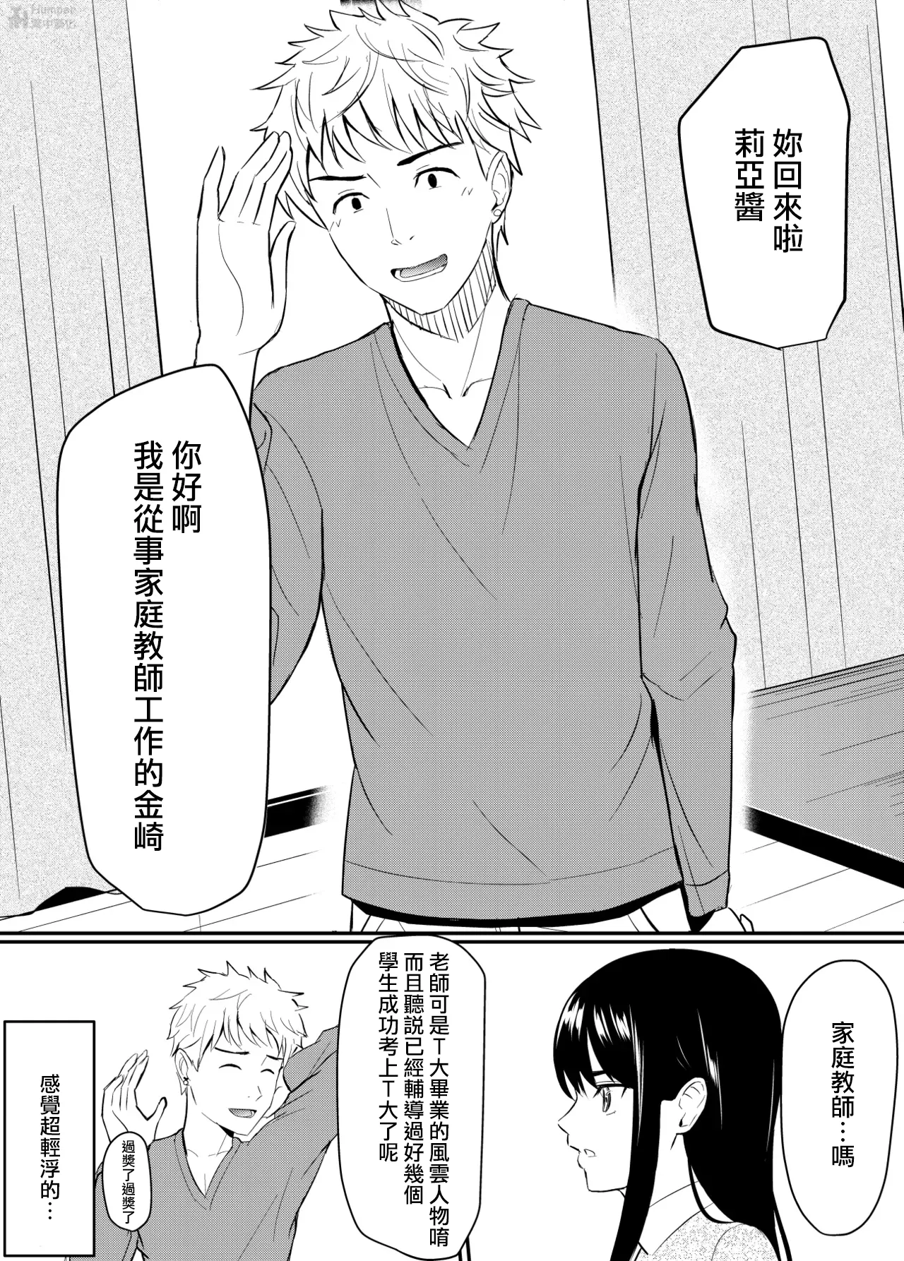 Kanpeki Shoujo ga Kuzuo ni Mata o Hiraku Made | 直到完美少女為渣男敞開雙腿為止 page 7 full