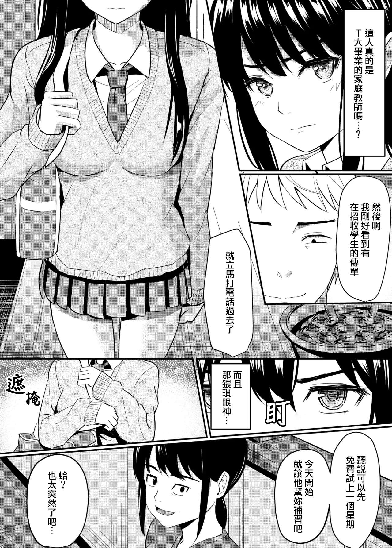 Kanpeki Shoujo ga Kuzuo ni Mata o Hiraku Made | 直到完美少女為渣男敞開雙腿為止 page 8 full