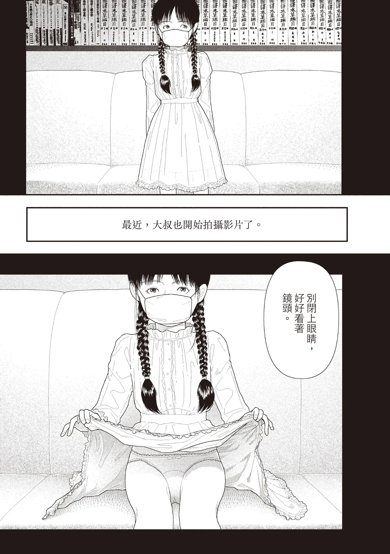 Saishin sakuhin-shū Vol. 3: 5. Watashi wa o uchi ni kaeru koto ni shita | 山本直樹最新作品集 第三篇：五时 第五話：我決定要回家了 page 5 full
