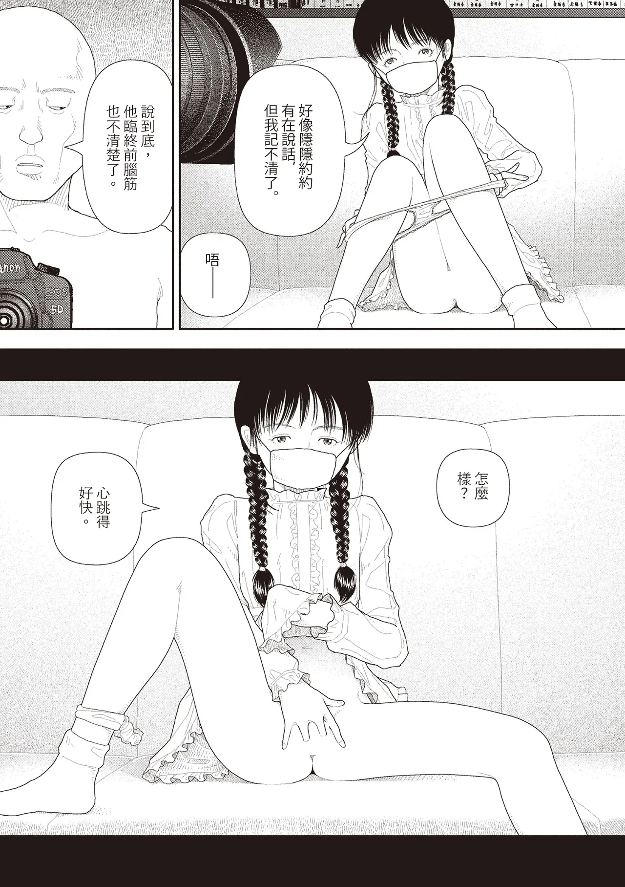Saishin sakuhin-shū Vol. 3: 5. Watashi wa o uchi ni kaeru koto ni shita | 山本直樹最新作品集 第三篇：五时 第五話：我決定要回家了 page 7 full