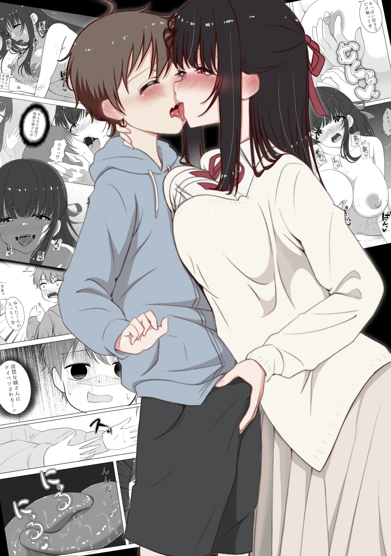 Akogare no seisokei oneesan ga jitsu wa boku o nerau shotakon datta ken page 2 full