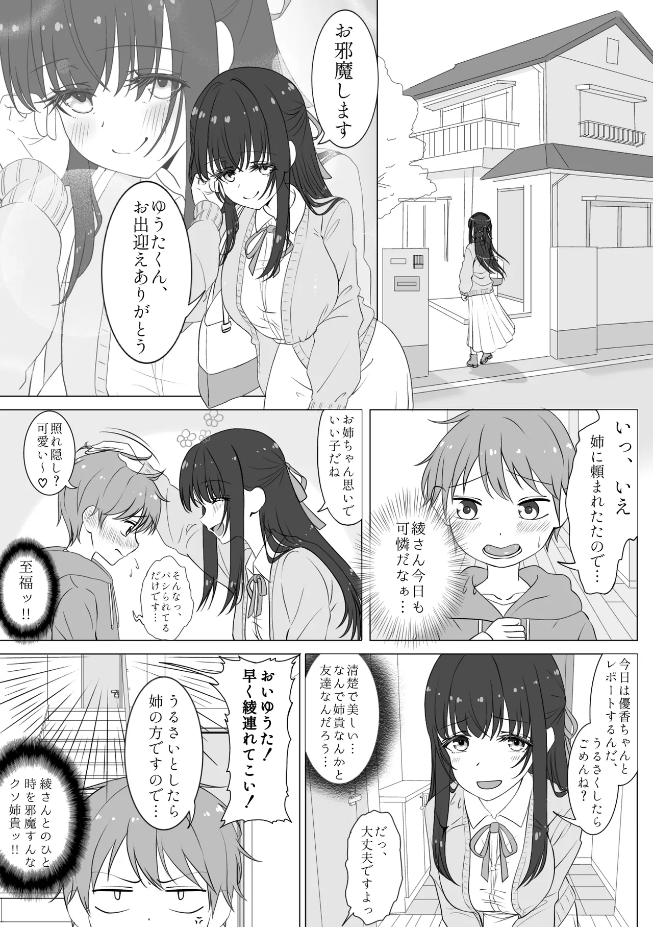 Akogare no seisokei oneesan ga jitsu wa boku o nerau shotakon datta ken page 4 full